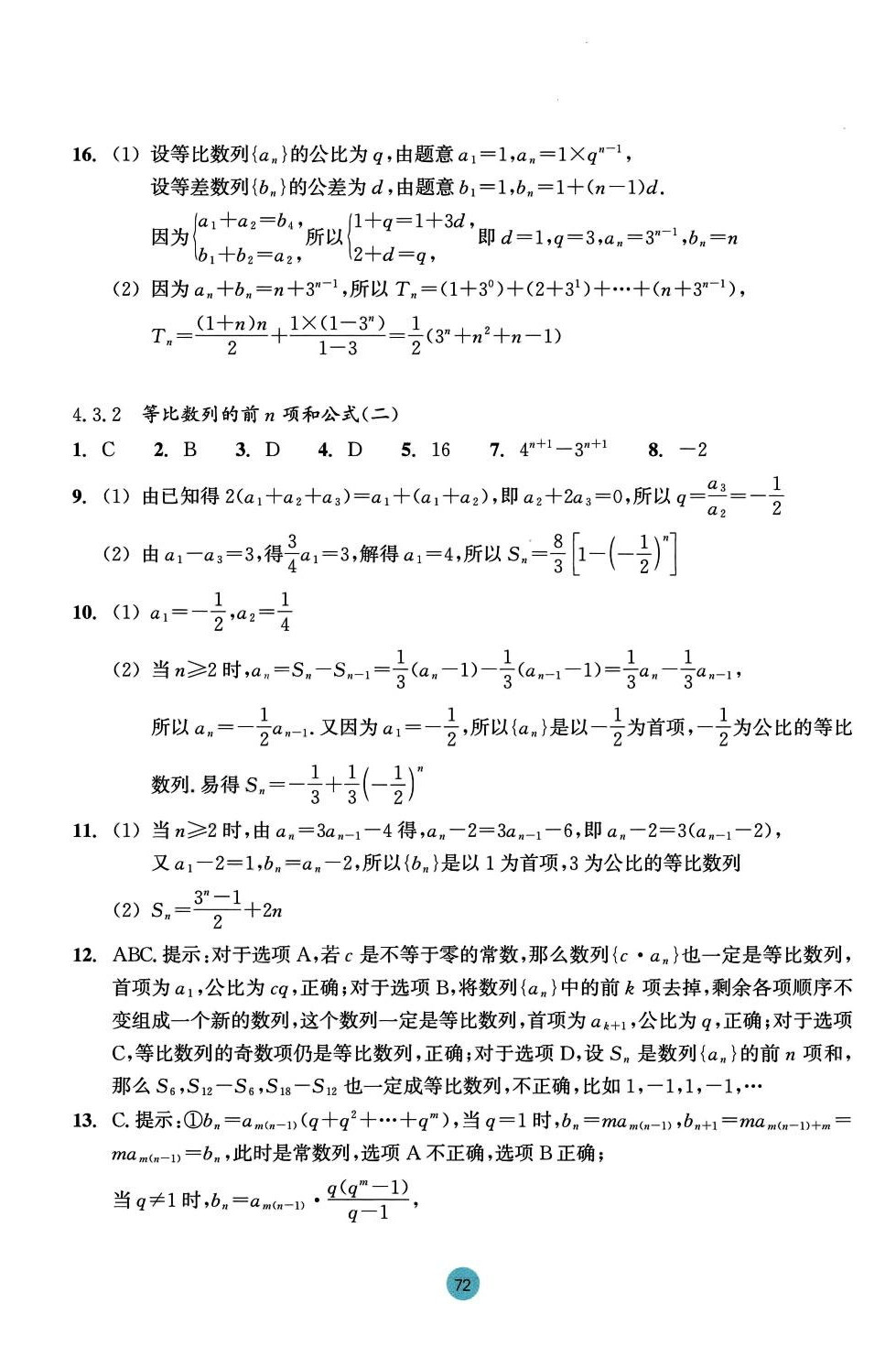 2024年作业本浙江教育出版社高中数学选择性必修第二册 第8页