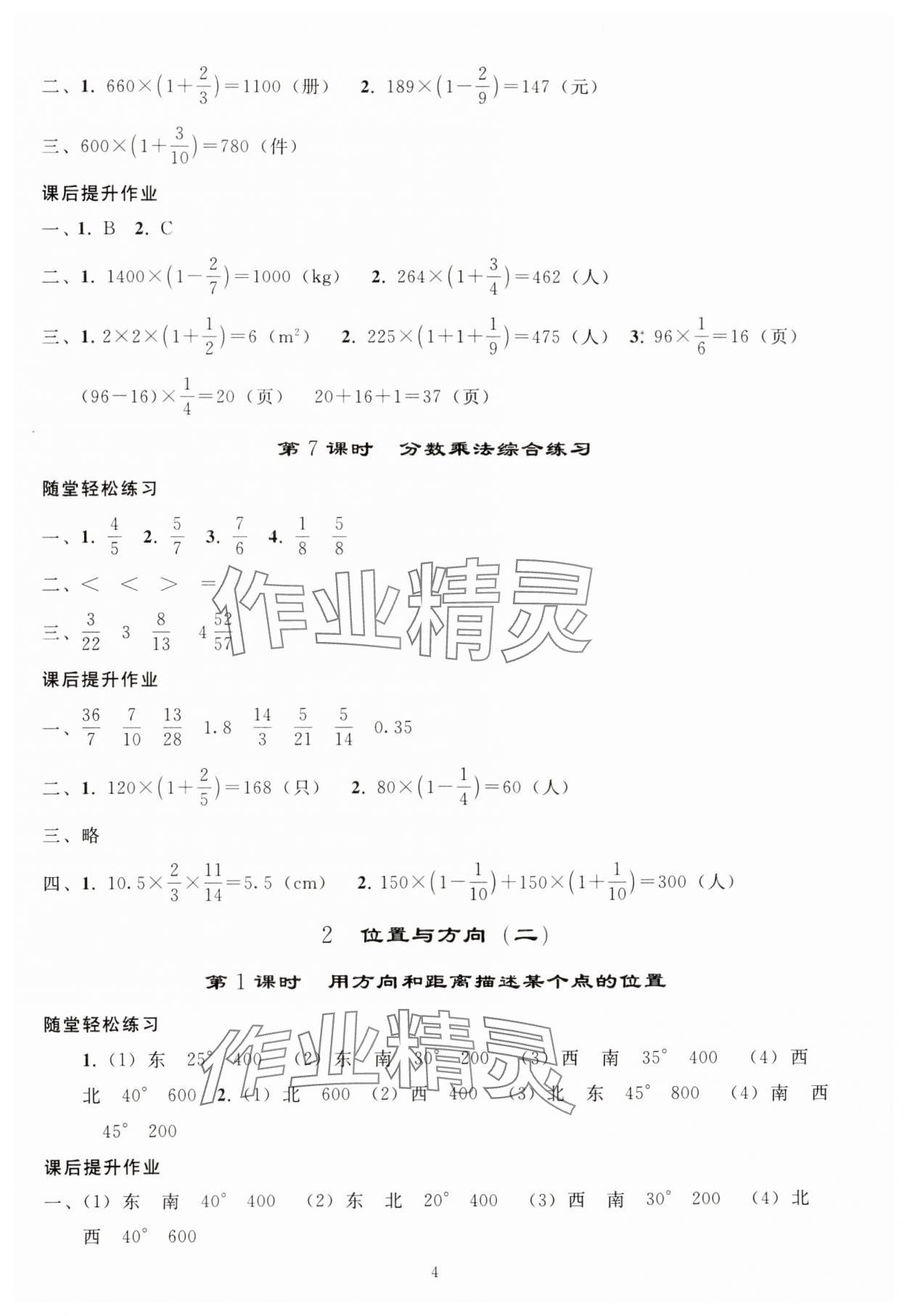 2024年同步练习册人民教育出版社六年级数学上册人教版山东专版 参考答案第3页