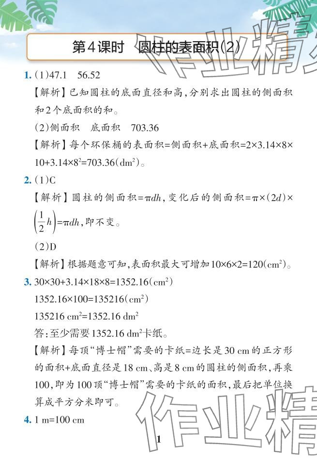 2024年小學學霸作業(yè)本六年級數(shù)學下冊人教版 參考答案第31頁