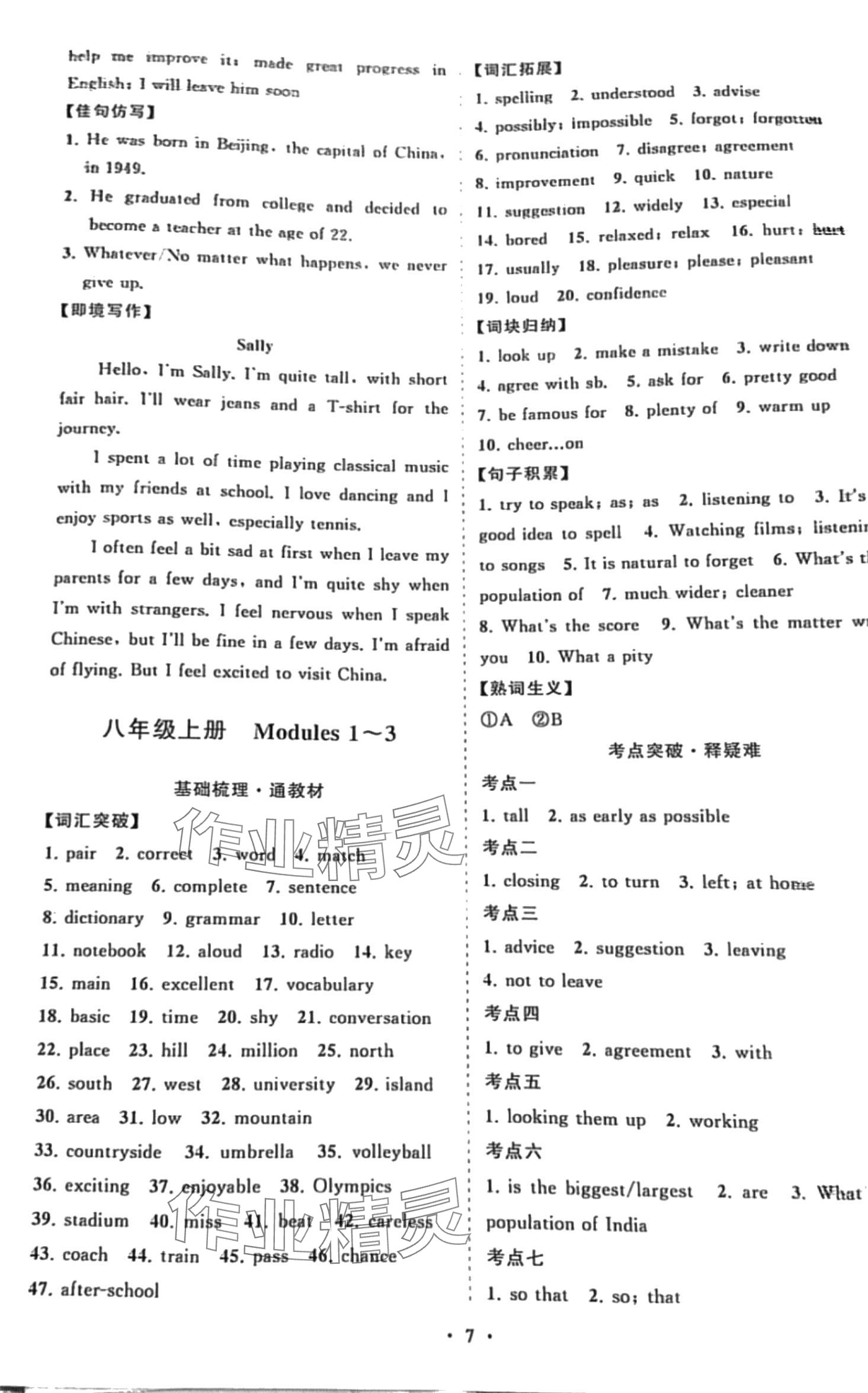 2024年初中總復(fù)習(xí)山東畫報(bào)出版社英語(yǔ)中考 第7頁(yè)