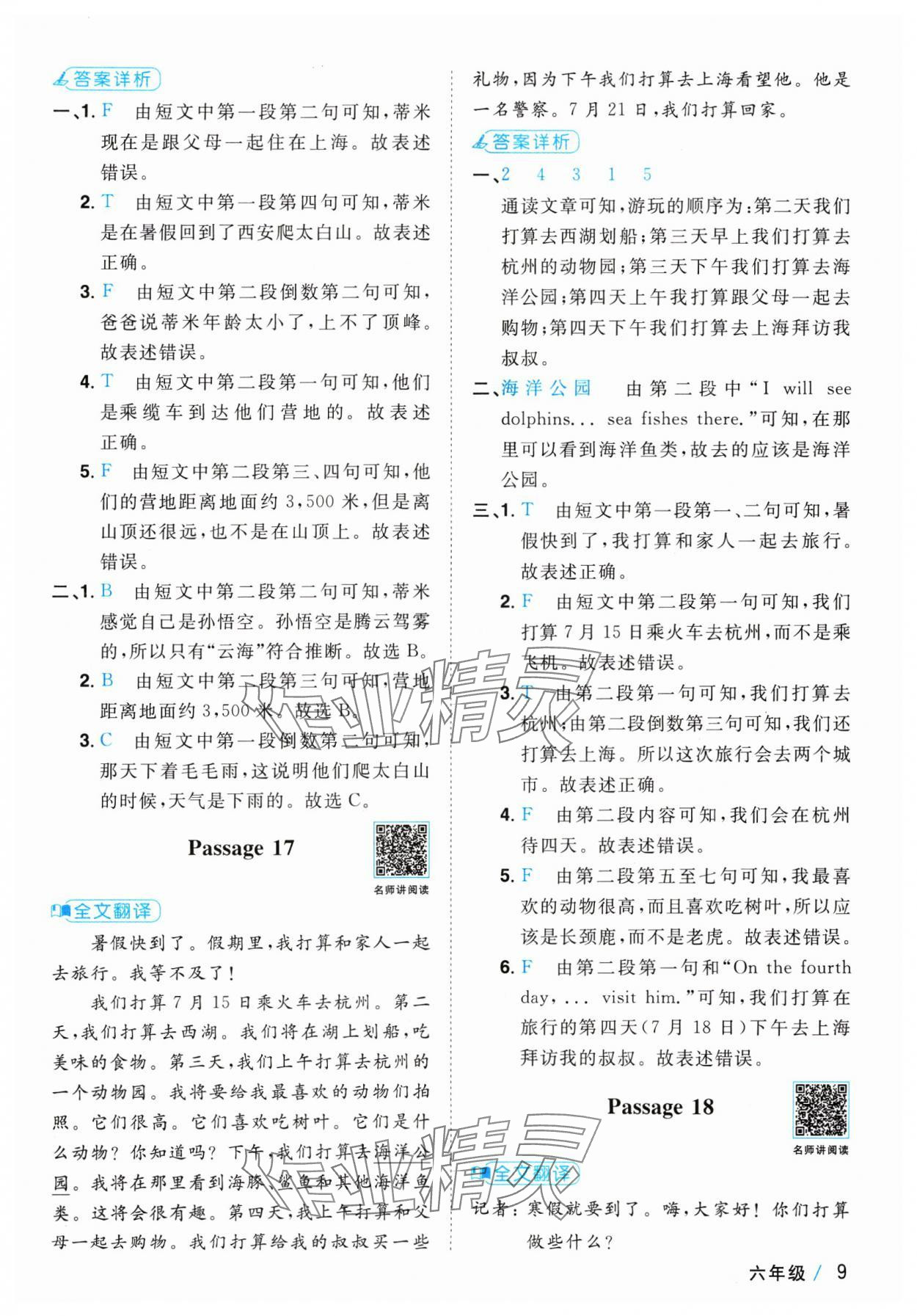 2025年陽光同學(xué)閱讀真題80篇六年級英語 參考答案第9頁