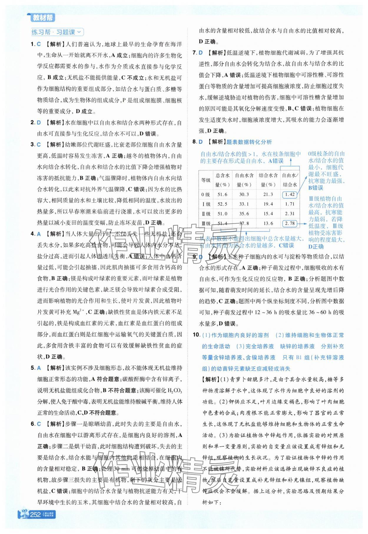 2025年教材幫高中生物必修1人教版 參考答案第7頁