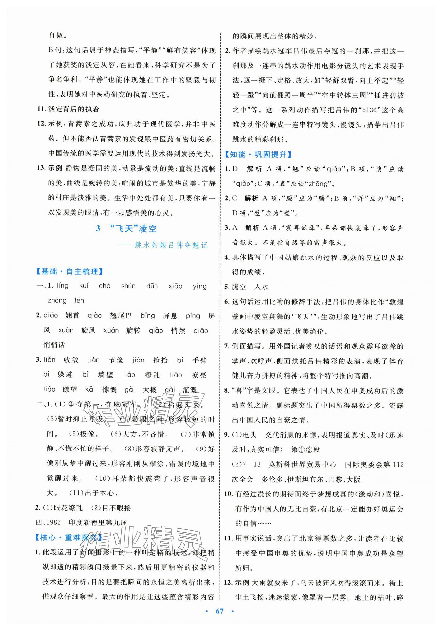 2024年同步学习目标与检测八年级语文上册人教版 第3页