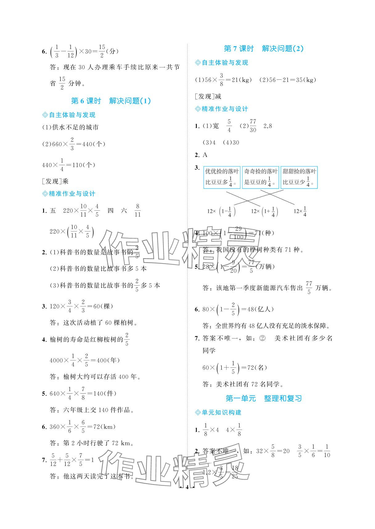 2025年新课程学习指导海南出版社六年级数学上册人教版 参考答案第4页