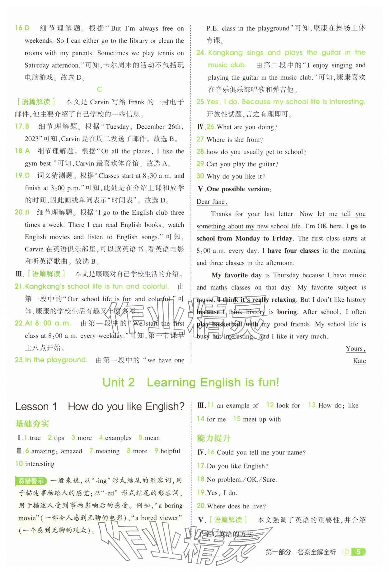 2025年5年中考3年模拟七年级英语上册冀教版 第5页