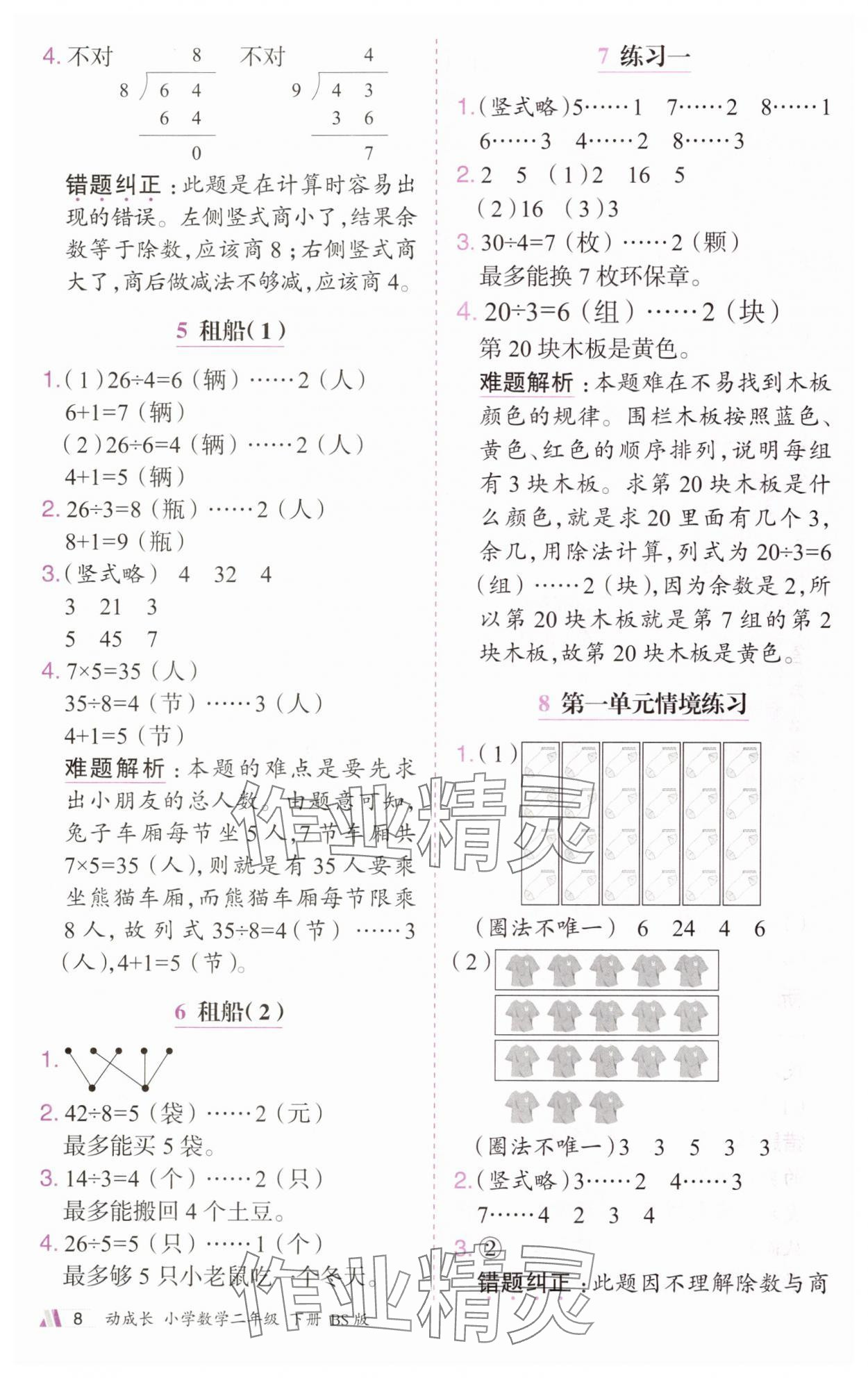2025年动成长题题体现核心素养二年级数学下册北师大版惠州专版&nbsp;第8页
