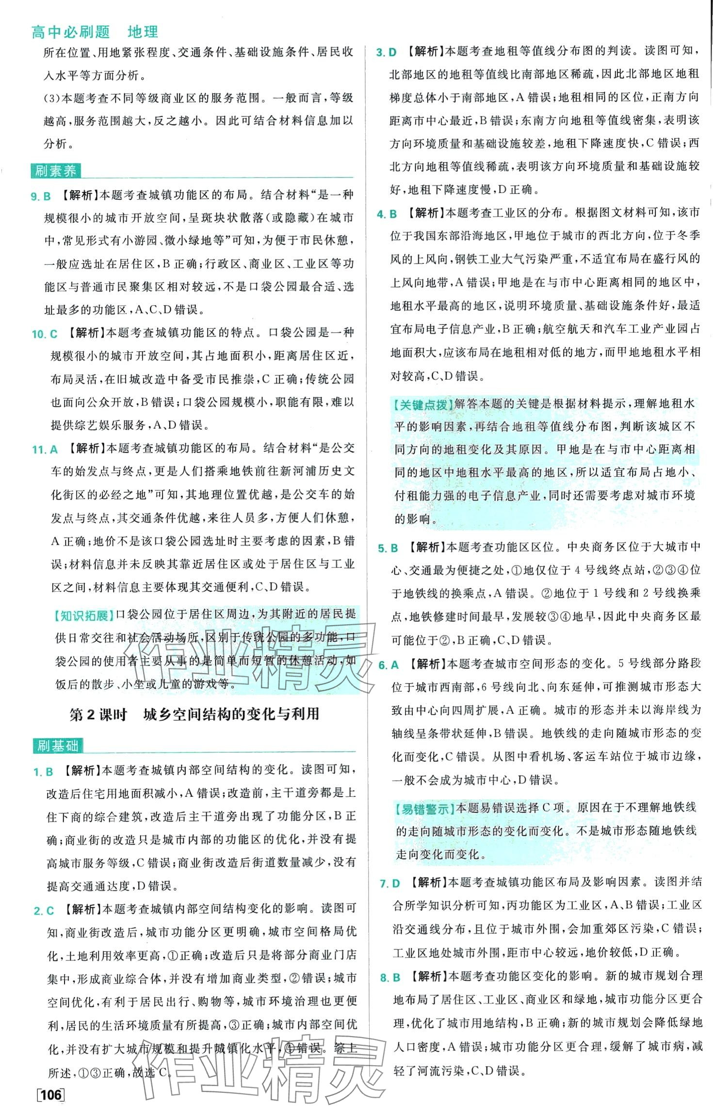 2024年高中必刷题高中地理必修第二册鲁教版 第15页