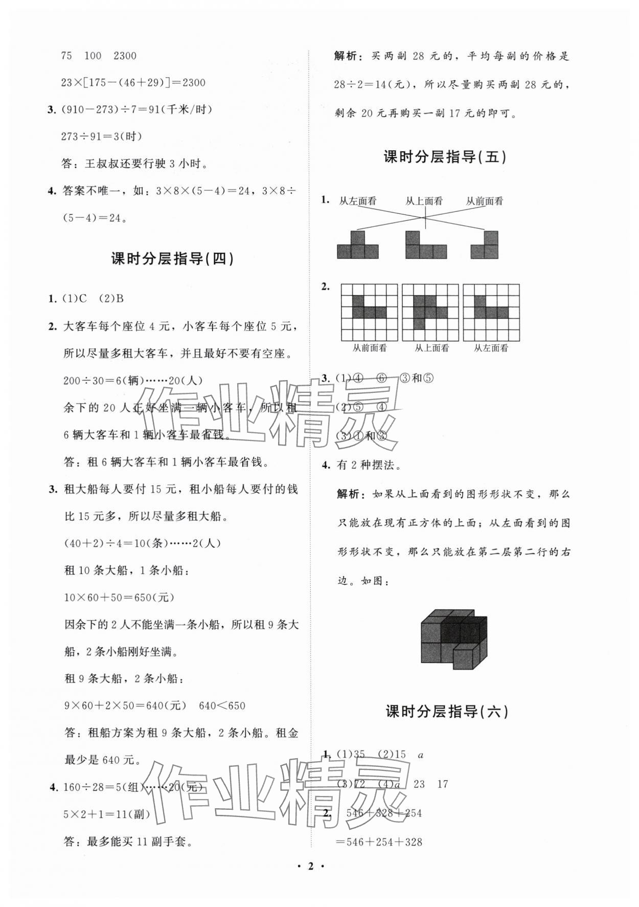 2024年同步练习册分层指导四年级数学下册人教版 参考答案第2页