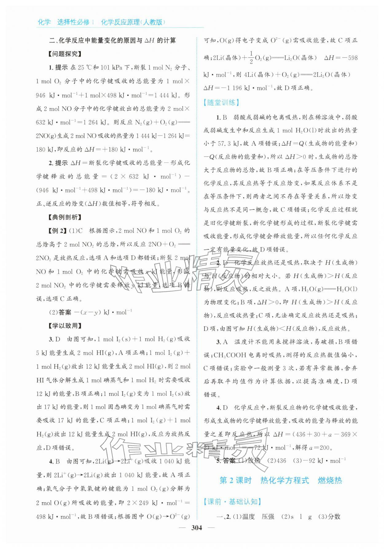 2025年高中同步测控全优设计优佳学案高中化学选择性必修第一册人教版 参考答案第2页