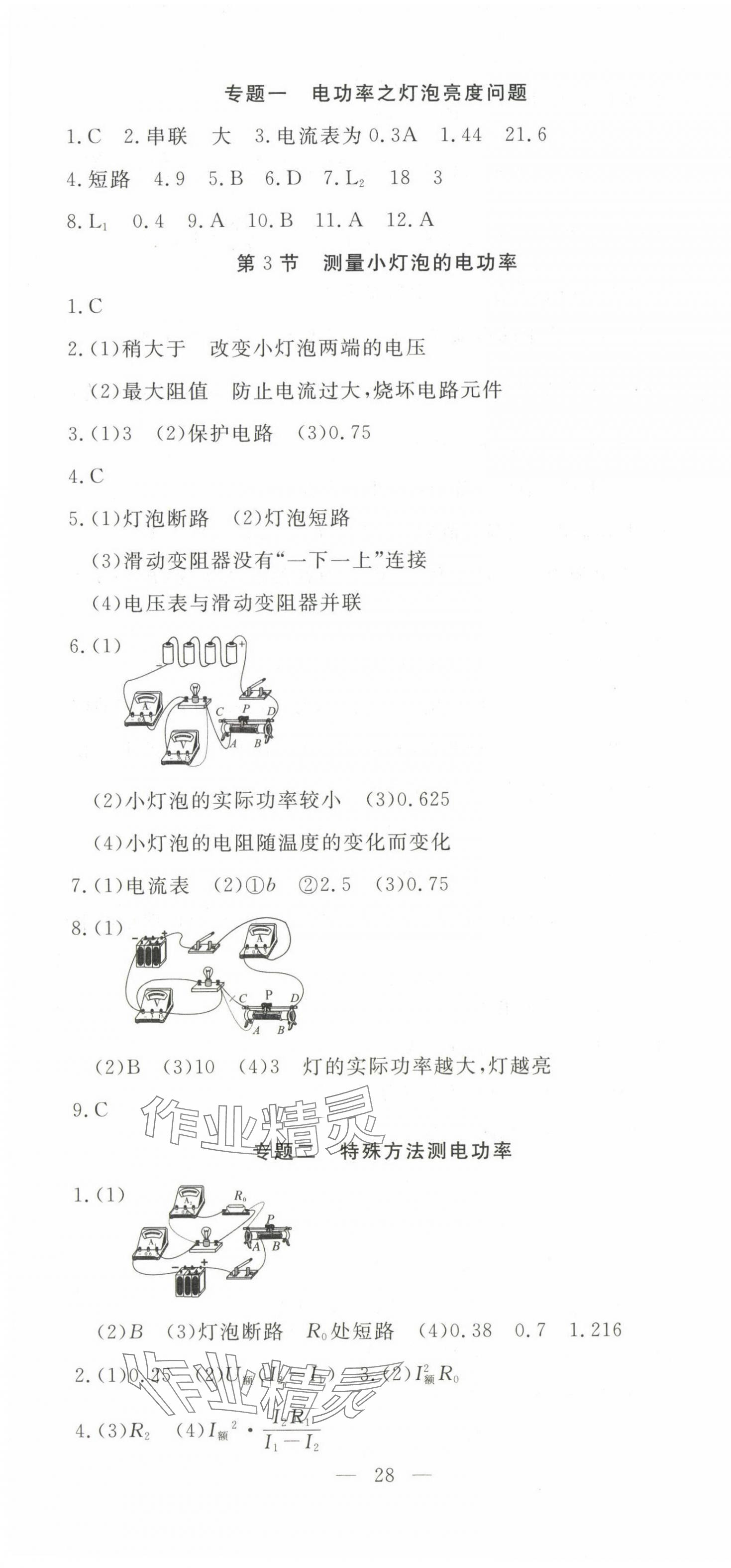 2025年351高效課堂導(dǎo)學(xué)案九年級物理下冊人教版湖北專版 第4頁