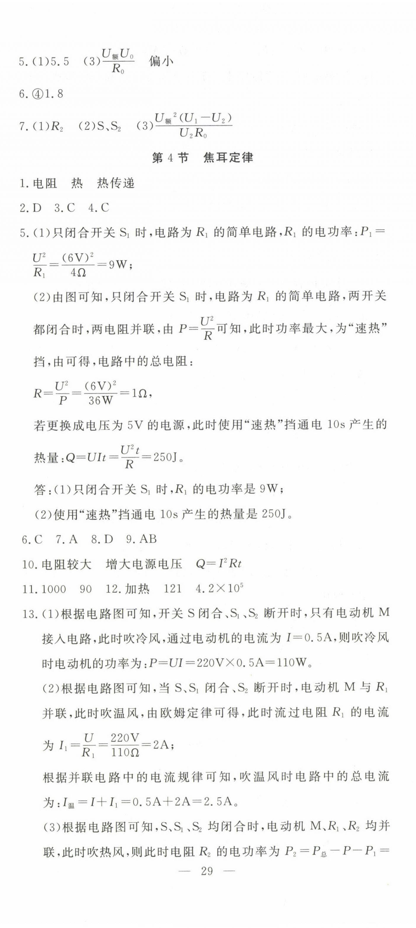 2025年351高效課堂導學案九年級物理下冊人教版湖北專版 第5頁