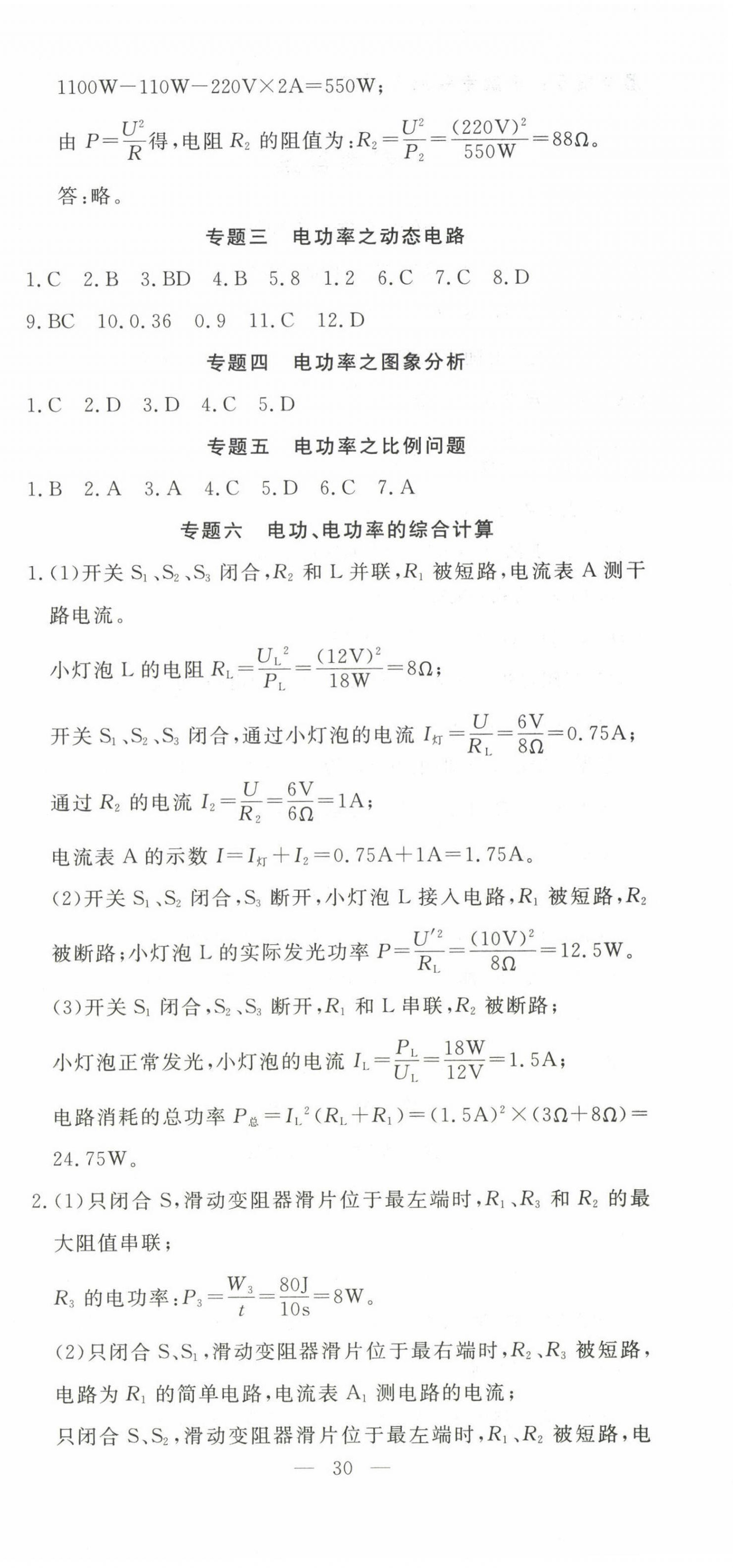 2025年351高效課堂導(dǎo)學(xué)案九年級(jí)物理下冊(cè)人教版湖北專版 第6頁(yè)