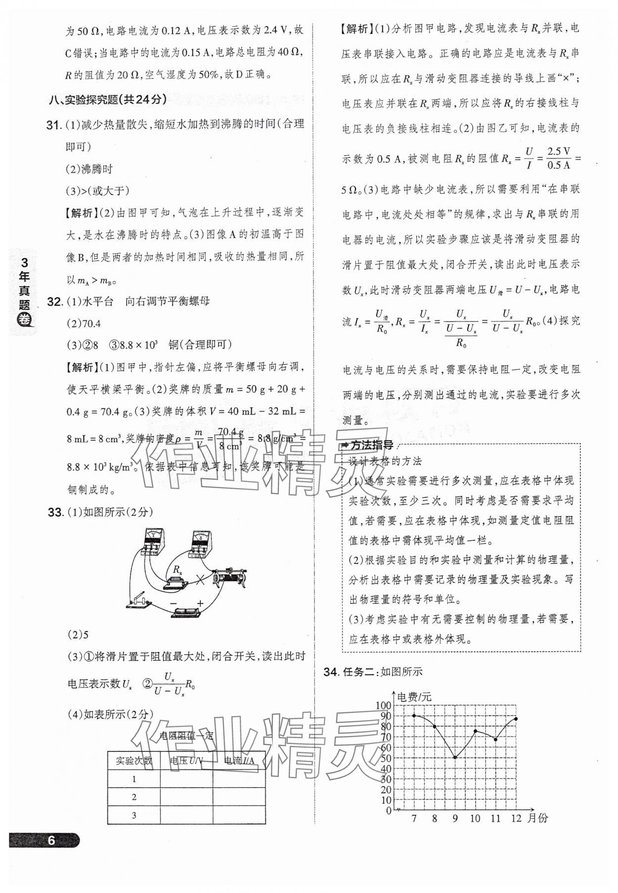 2025年领跑卷物理山西专版&nbsp;参考答案第6页