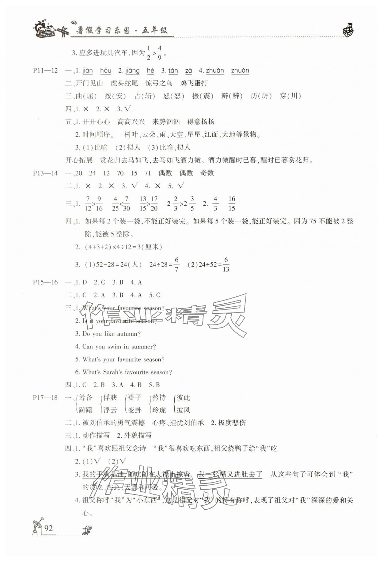 2025年暑假学习乐园广东科技出版社五年级 第2页