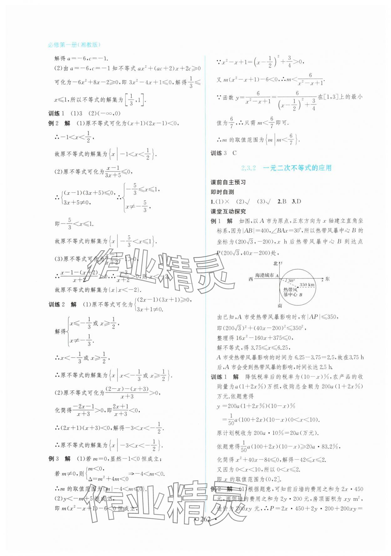 2024年學(xué)與練課后作業(yè)高中數(shù)學(xué)必修第一冊湘教版 第10頁