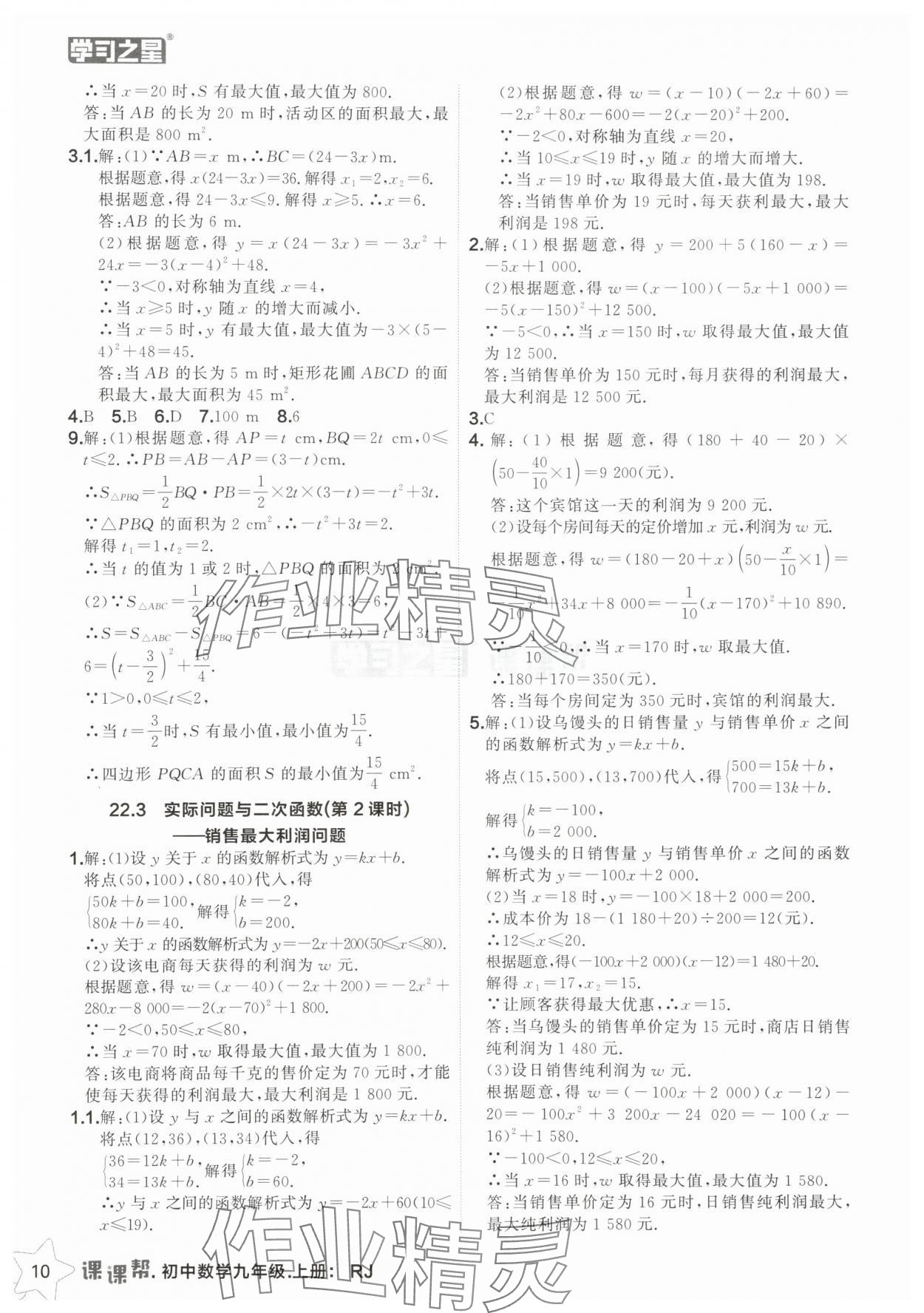 2025年課課幫九年級數(shù)學上冊人教版遼寧專版 第10頁