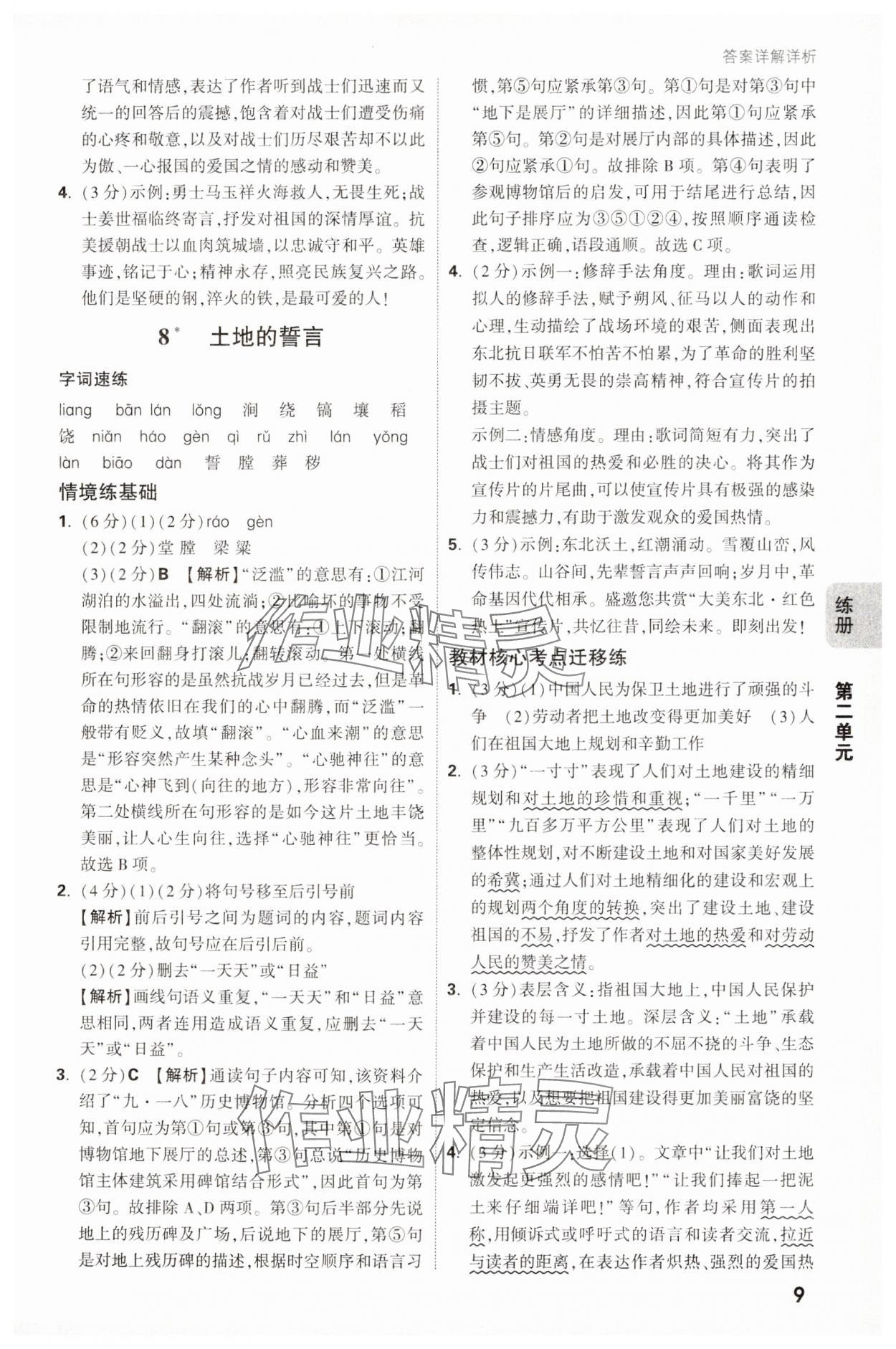 2025年萬唯中考情境題七年級語文下冊人教版 第9頁
