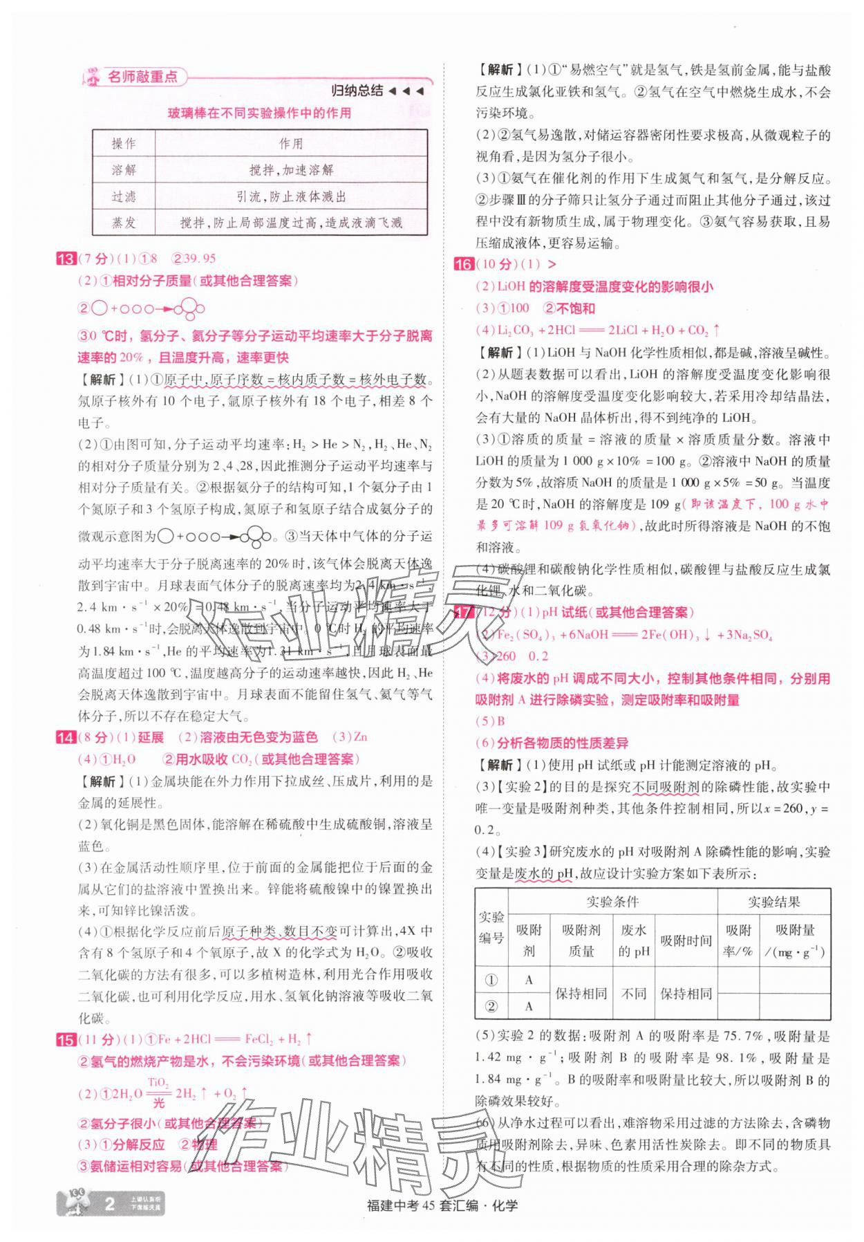 2025年金考卷福建中考45套匯編化學(xué) 參考答案第2頁