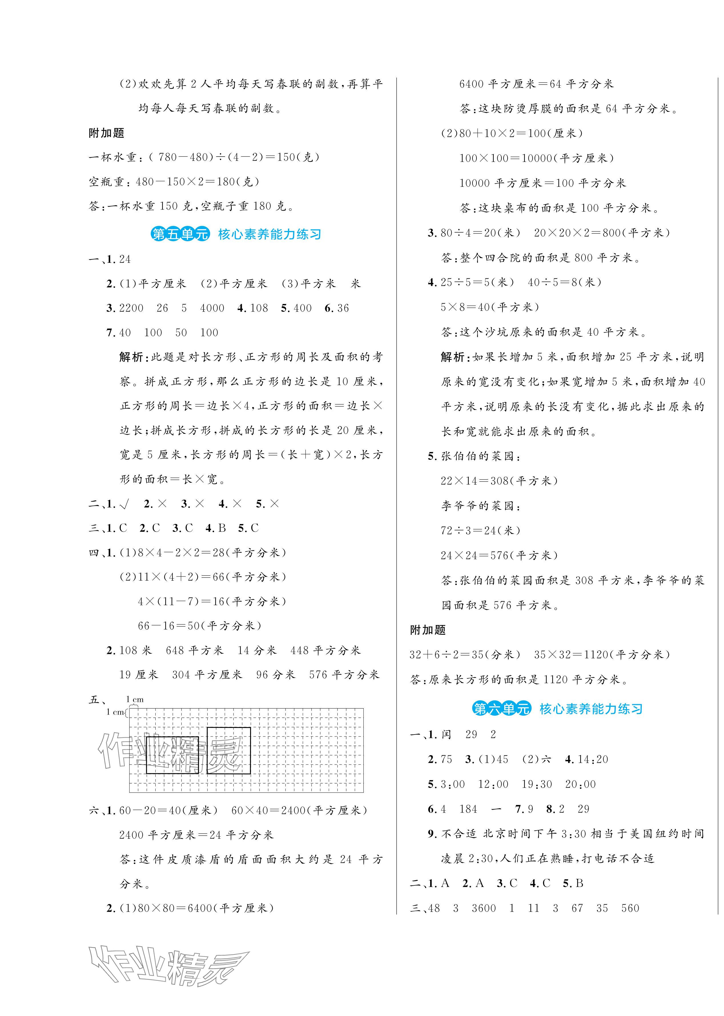 2024年黃岡名卷三年級(jí)數(shù)學(xué)下冊(cè)人教版 第5頁