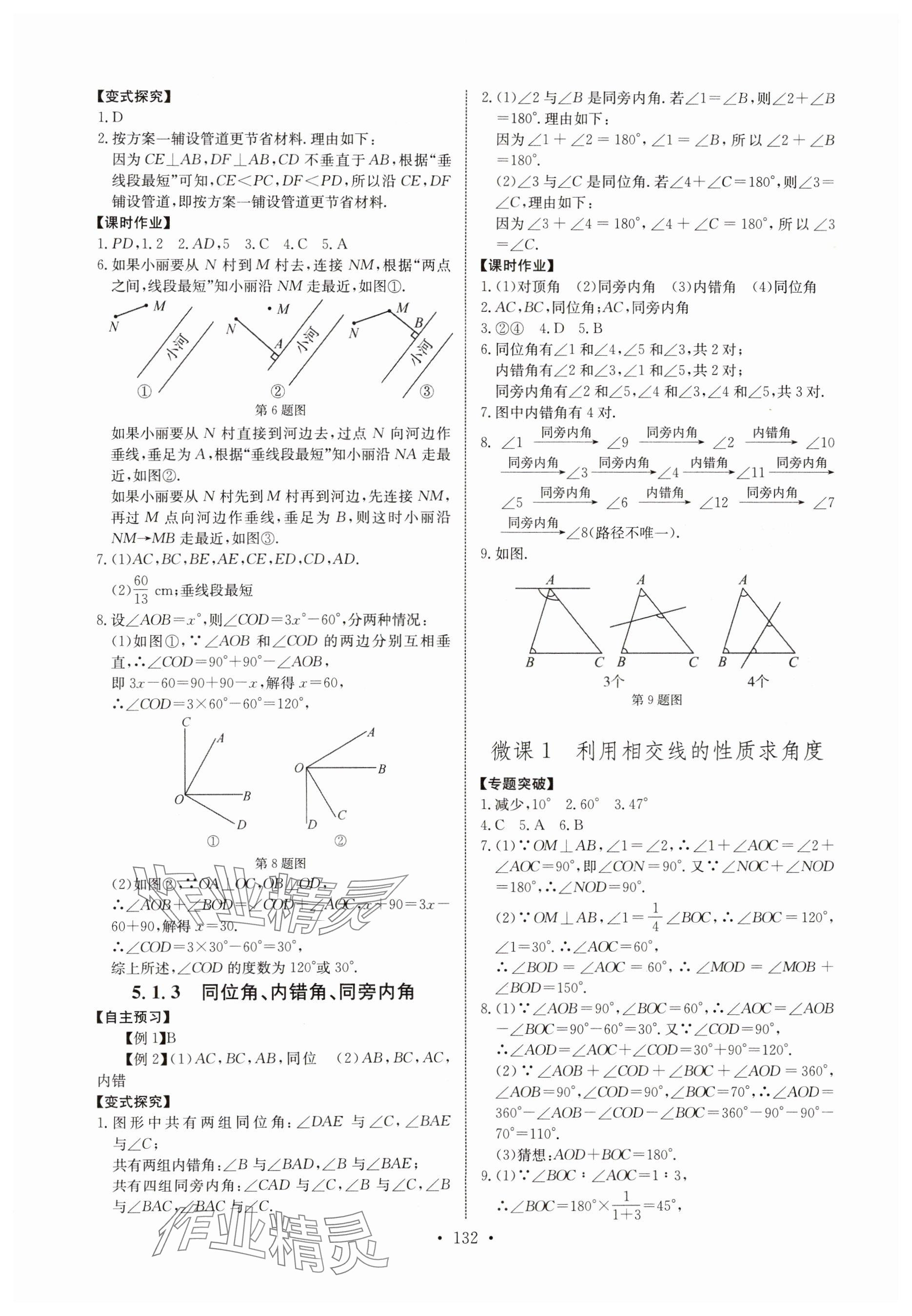 2024年长江全能学案同步练习册七年级数学下册人教版 参考答案第2页