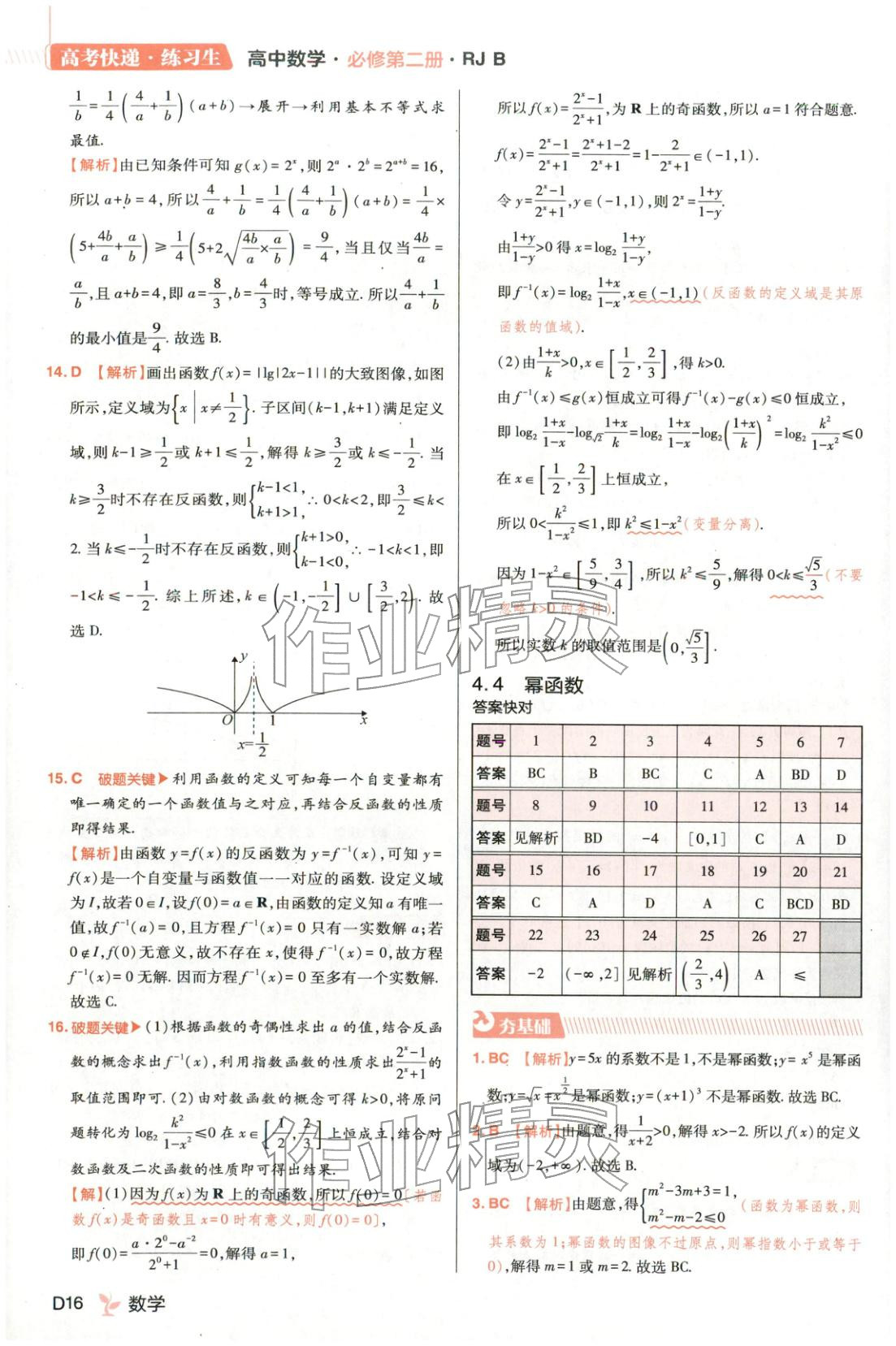 2025年练习生高中数学必修第二册人教B版 第16页