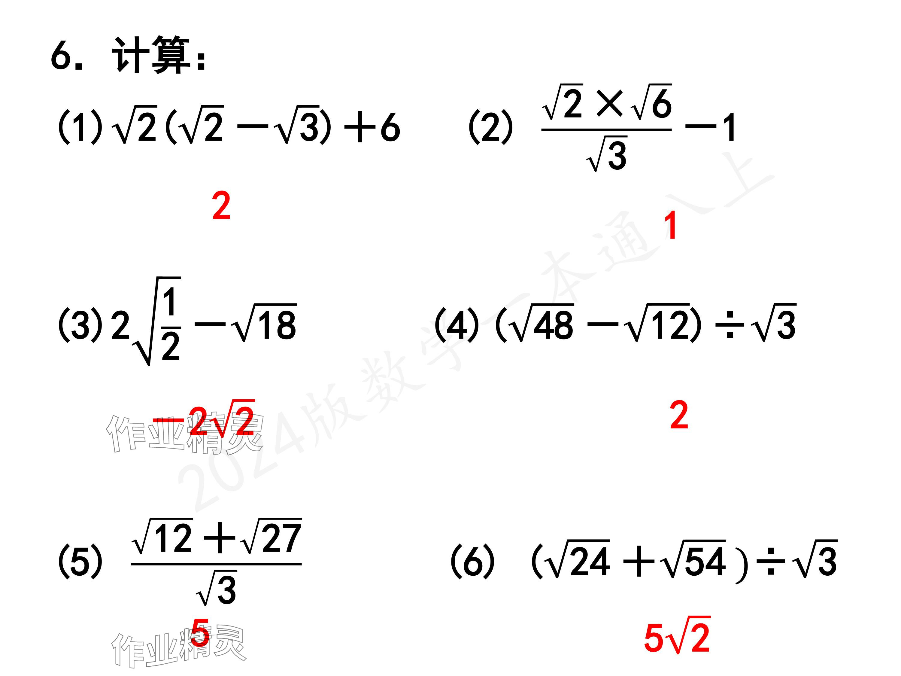 2024年一本通武漢出版社八年級(jí)數(shù)學(xué)上冊(cè)北師大版精簡(jiǎn)版 參考答案第72頁(yè)