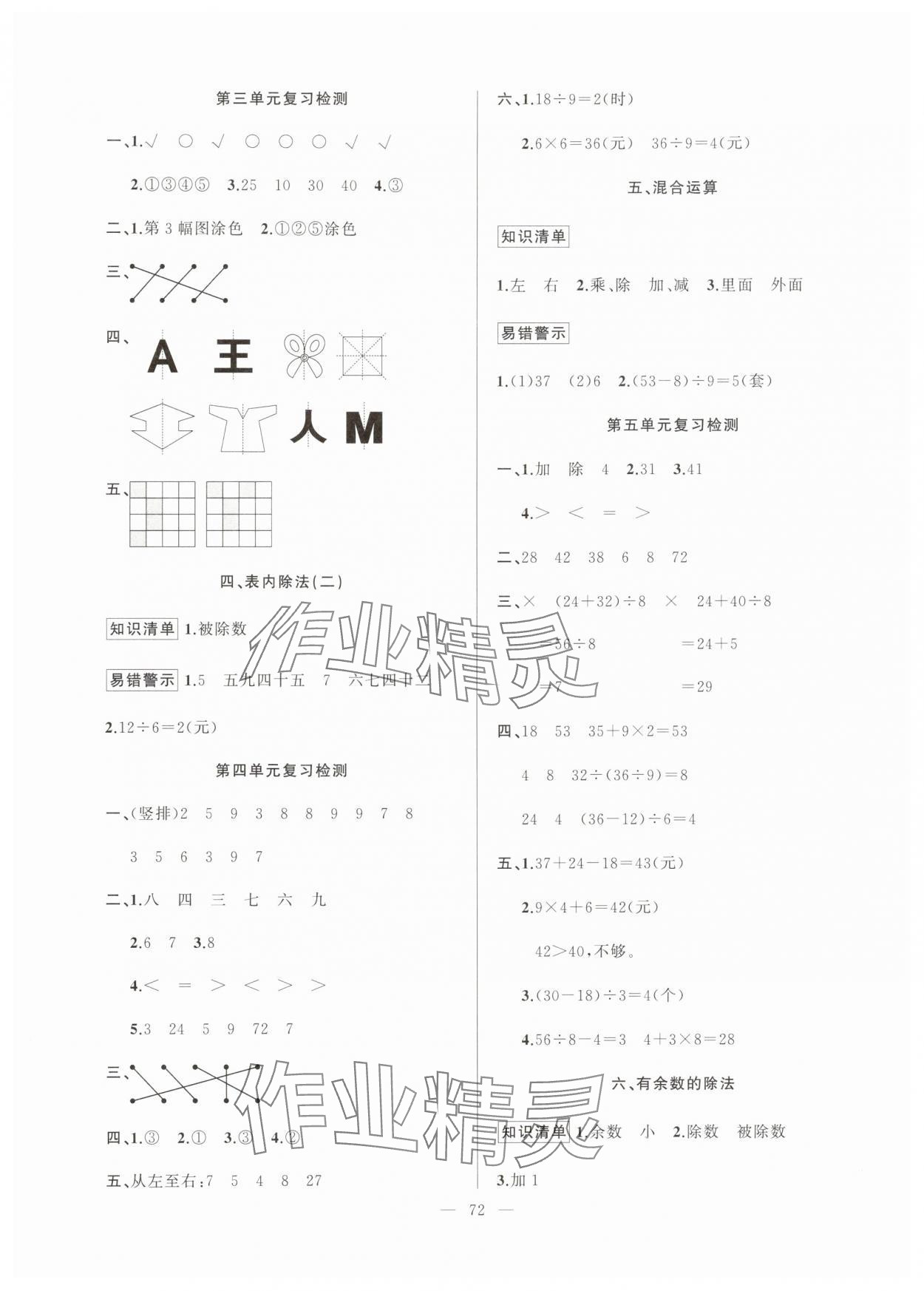 2025年暑假作业二年级数学人教版新疆青少年出版社 第2页