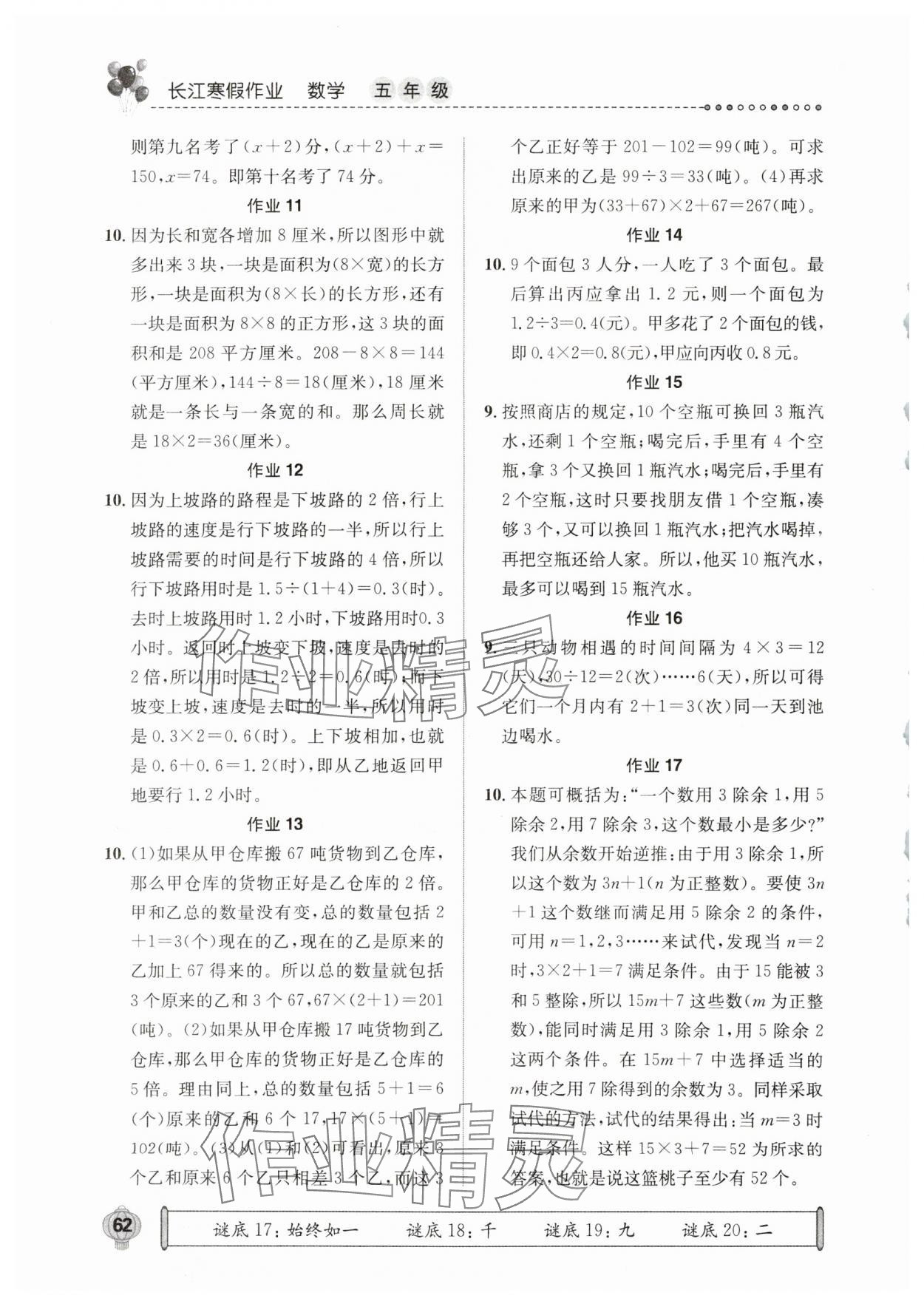 2025年长江寒假作业五年级数学 第2页