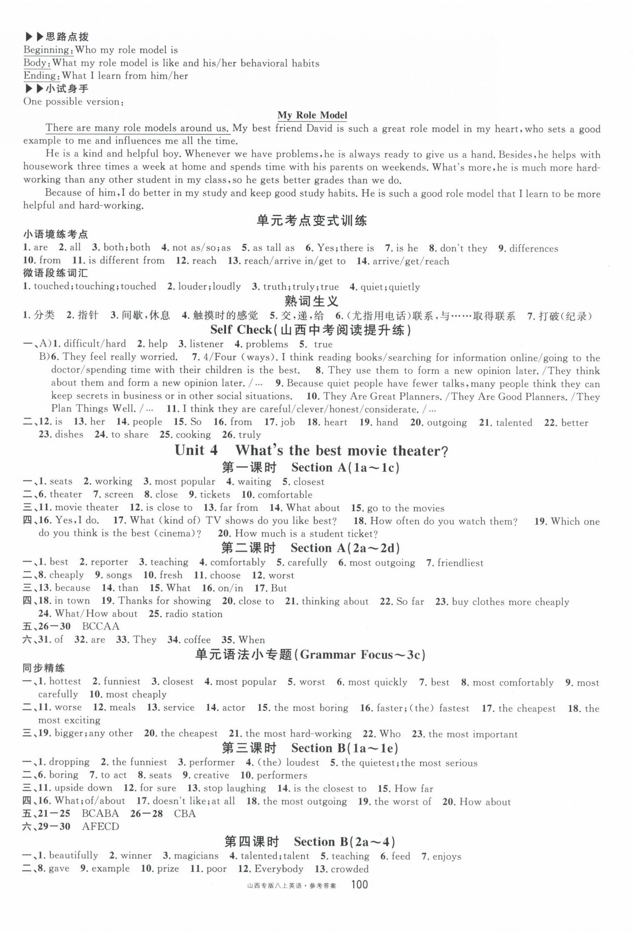 2024年名校課堂八年級(jí)英語上冊(cè)人教版山西專版 第4頁