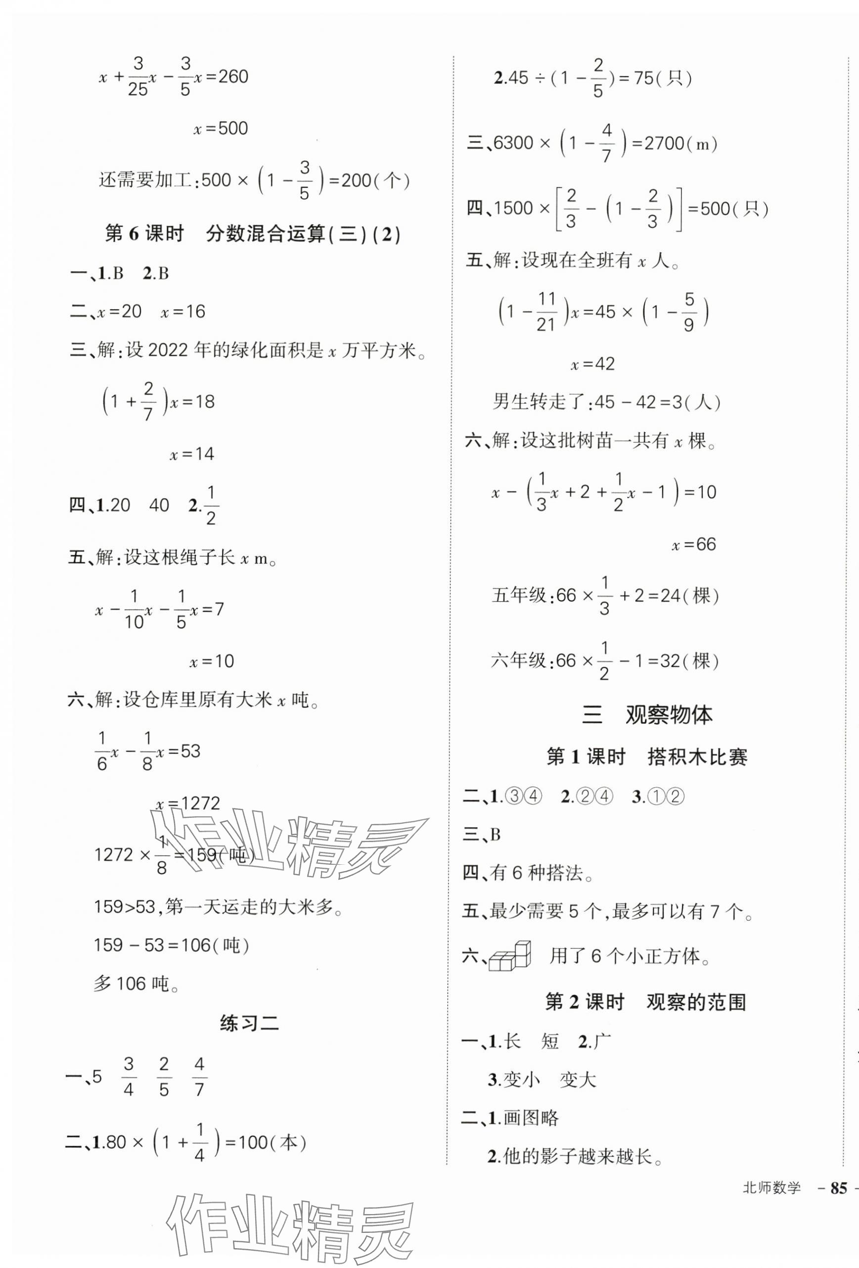 2025年状元成才路创优作业100分六年级数学上册北师大版 第5页