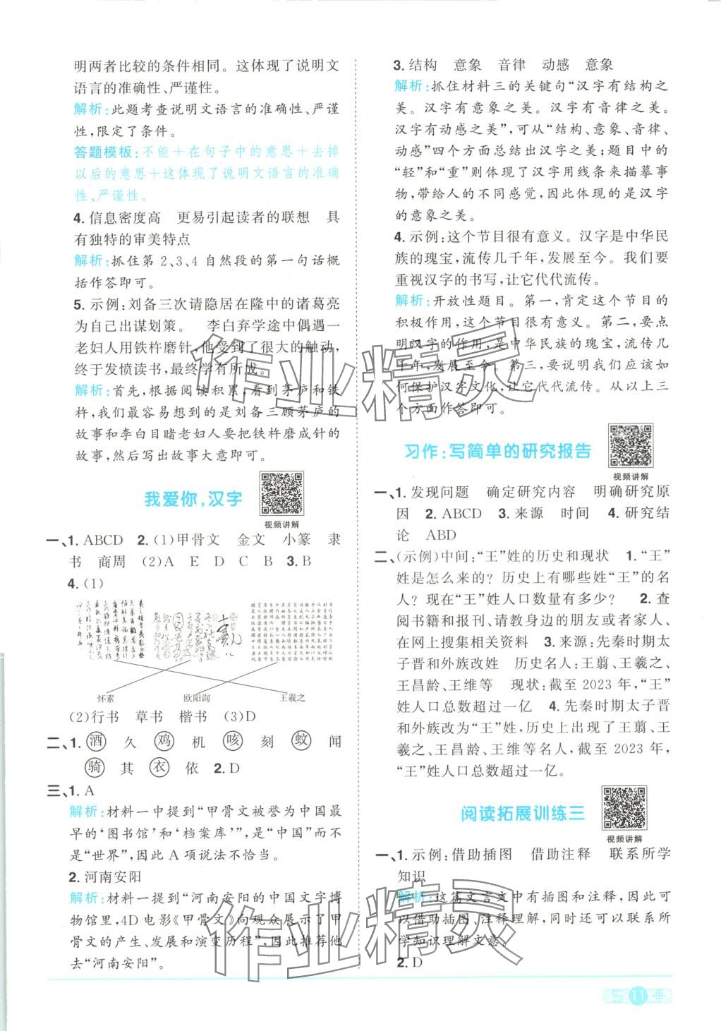 2025年阳光同学课时优化作业五年级语文下册人教版湖南专版 第11页
