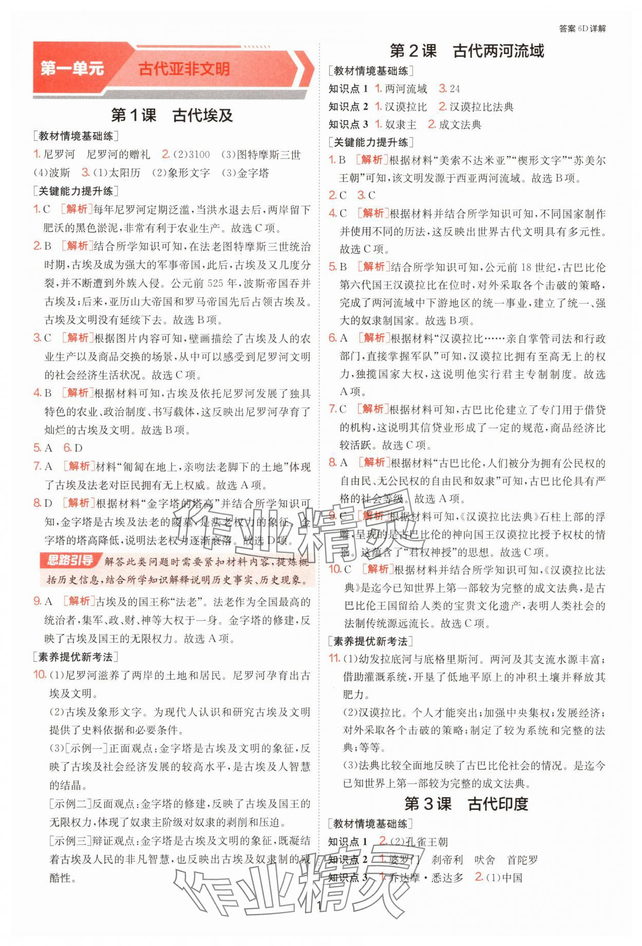 2025年1課3練單元達(dá)標(biāo)測(cè)試九年級(jí)歷史上冊(cè)人教版 第1頁(yè)