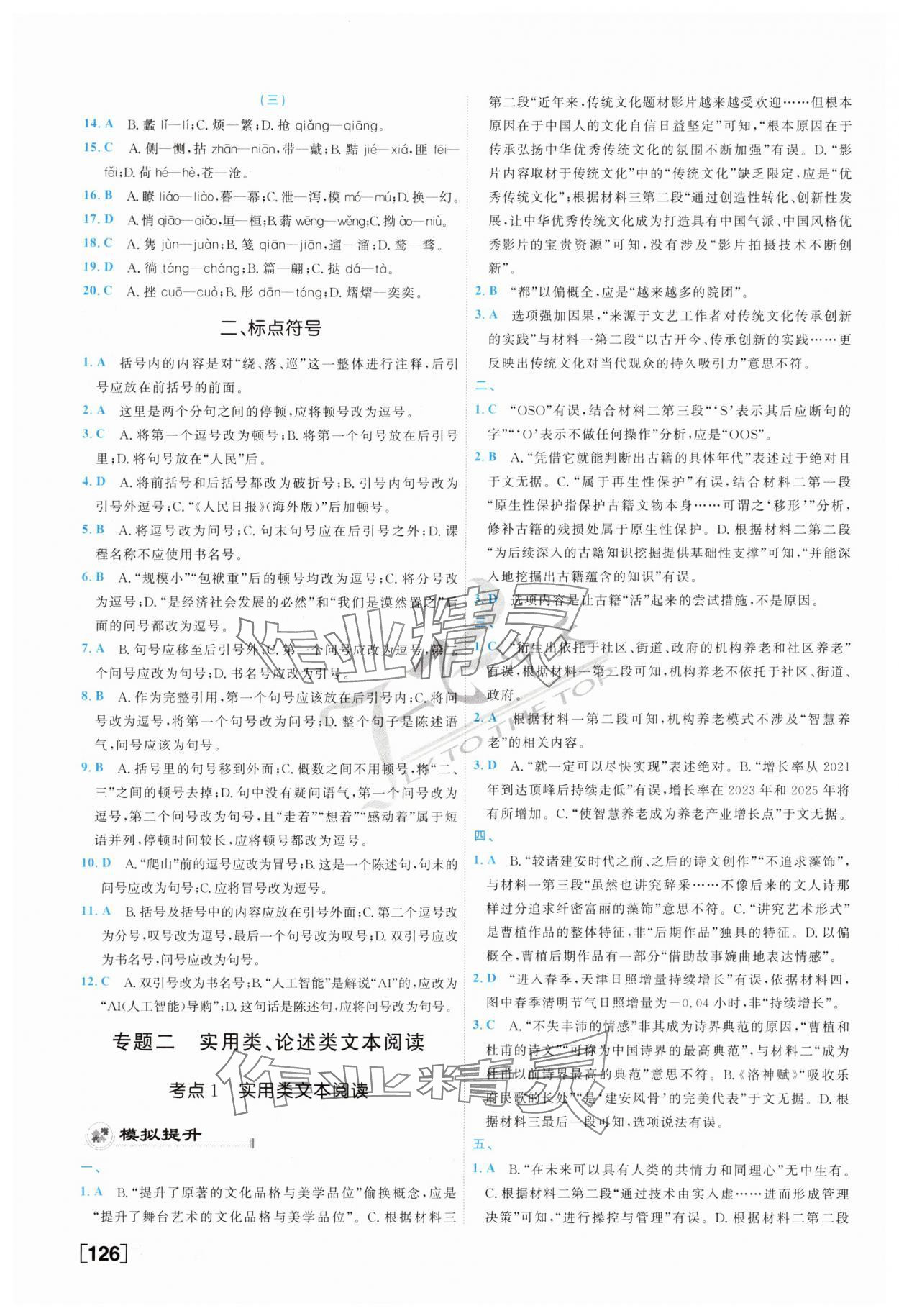2025年一飛沖天高考專題分類高三語文 第6頁