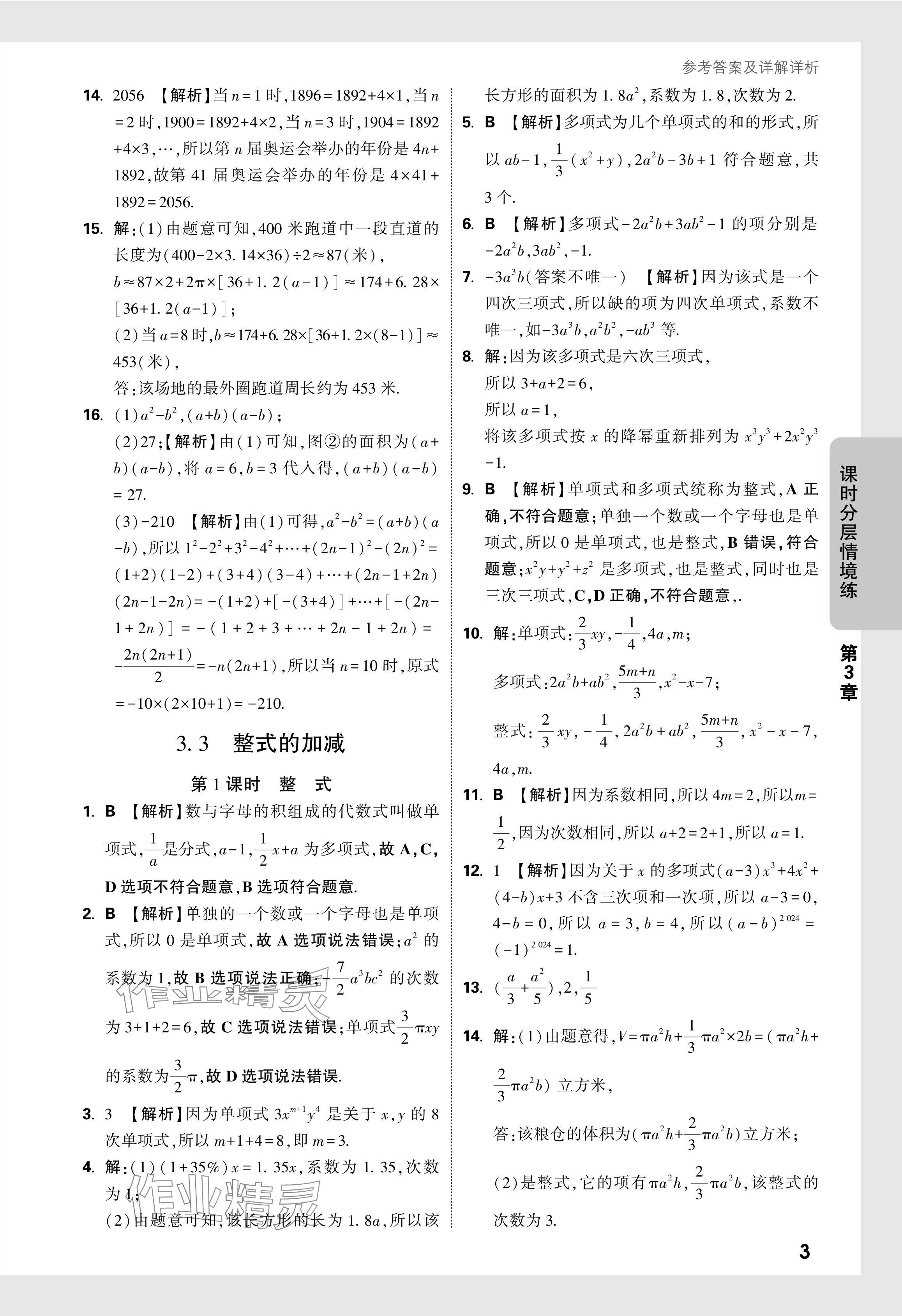 2024年萬唯中考情境題七年級數(shù)學(xué)上冊蘇科版 參考答案第26頁