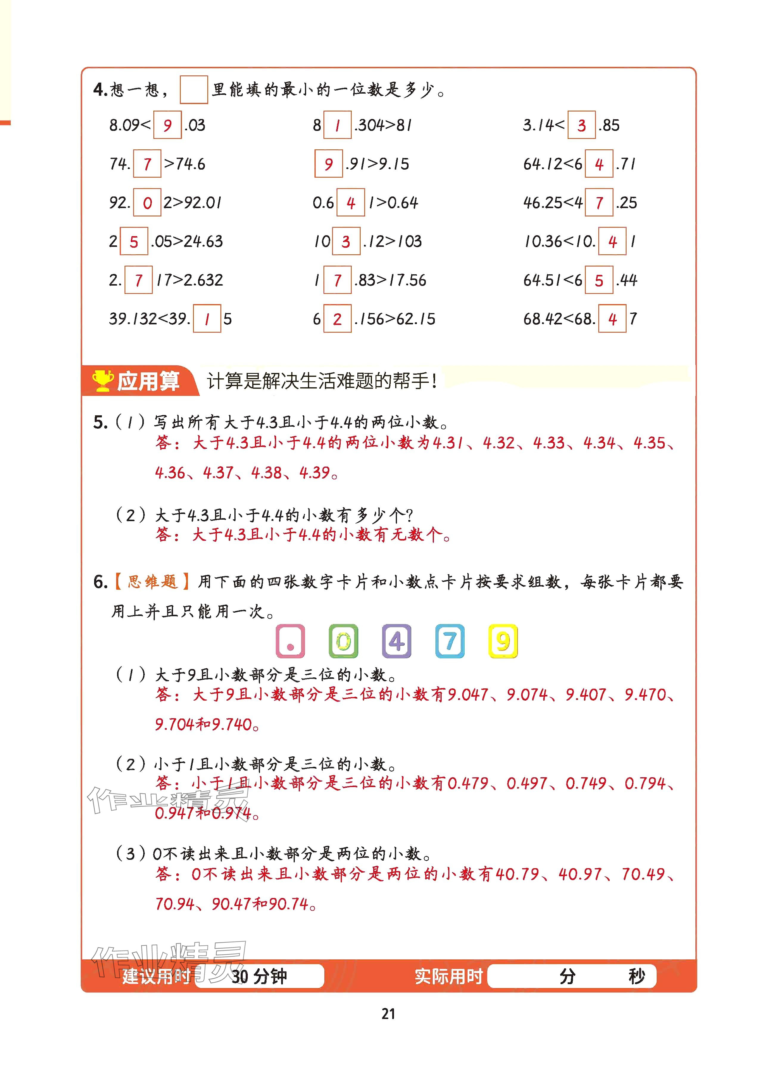 2025年暑假计算四年级数学 参考答案第20页