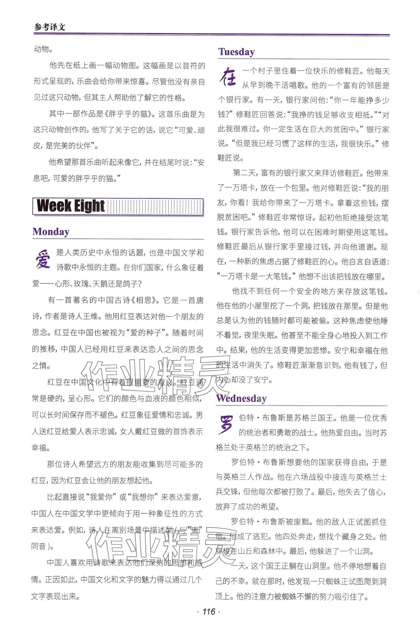 2024年快捷英语时文阅读理解八年级 第14页