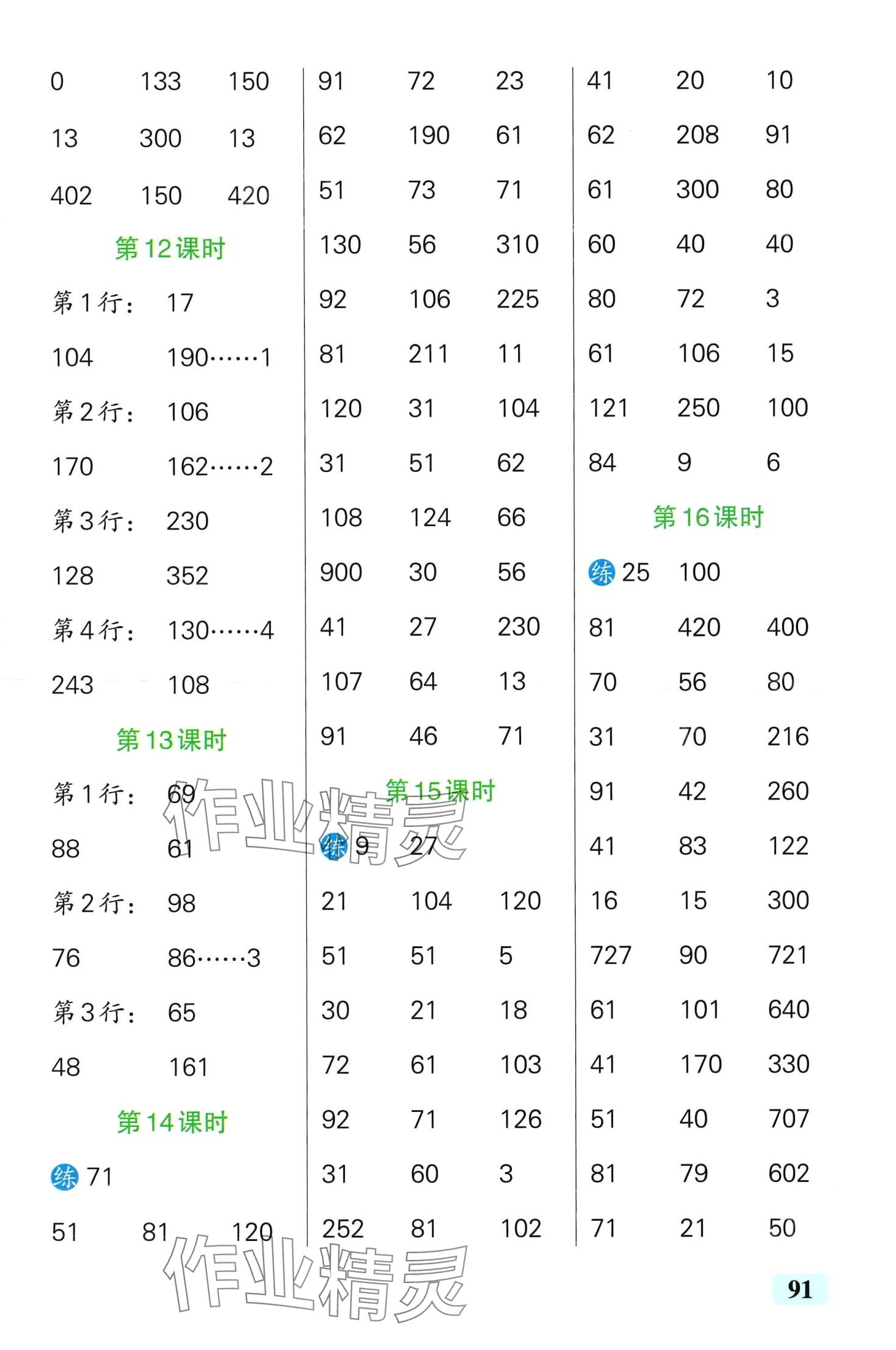 2024年小學學霸口算三年級數(shù)學下冊北師大版 第3頁