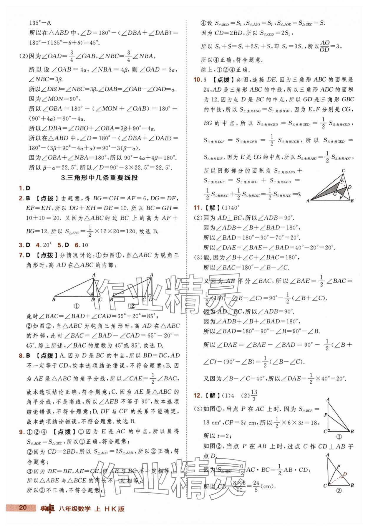 2025年綜合應(yīng)用創(chuàng)新題典中點八年級數(shù)學(xué)上冊滬科版 第20頁