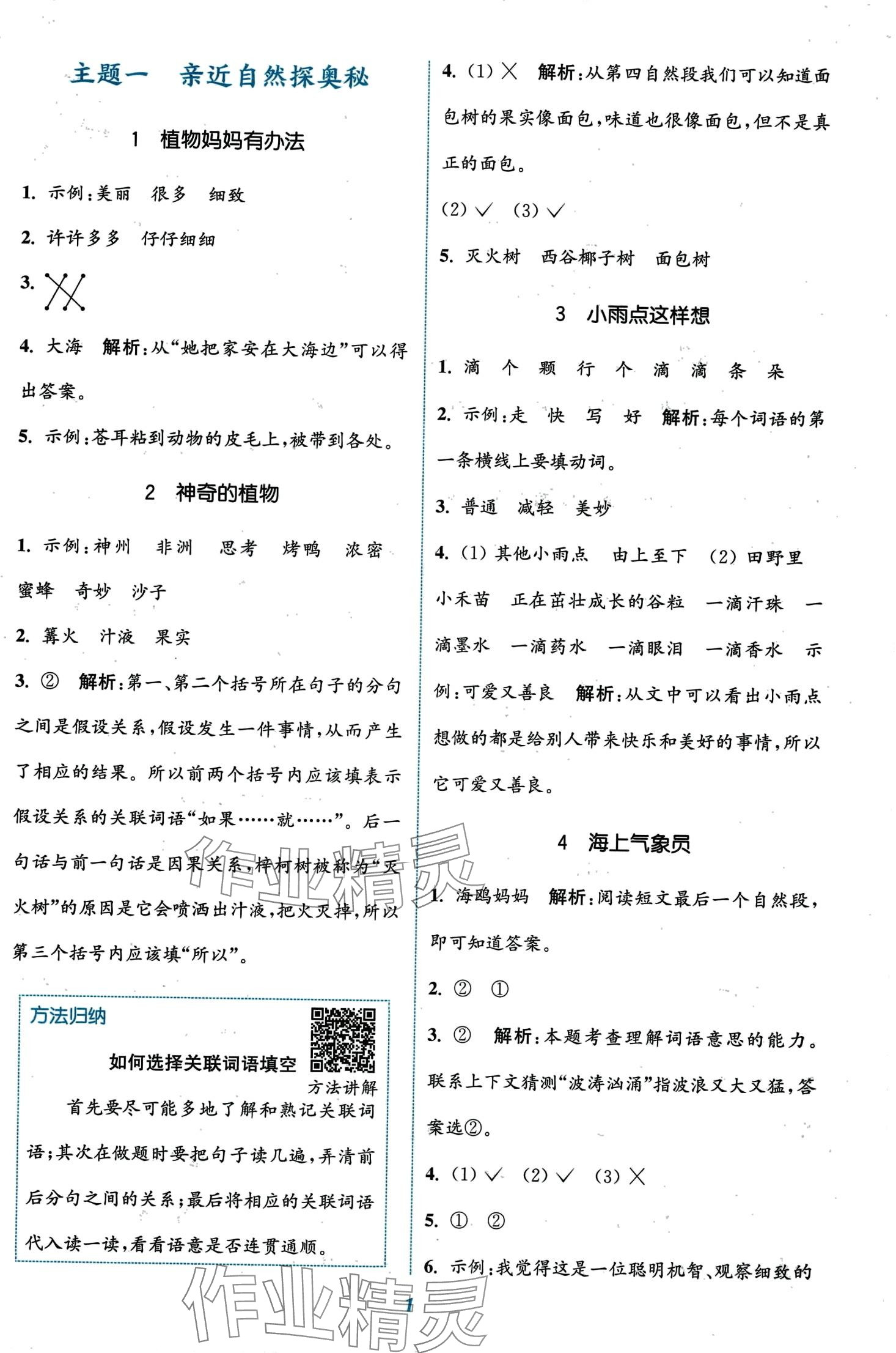 2024年通城學(xué)典閱讀拓展訓(xùn)練二年級語文 第3頁