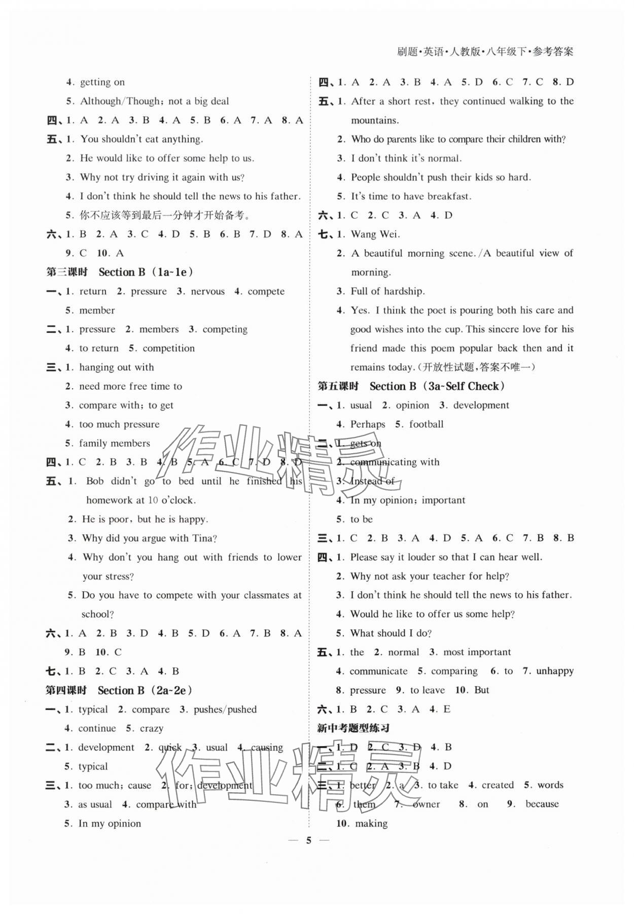 2025年北大綠卡刷題八年級英語下冊人教版 參考答案第5頁