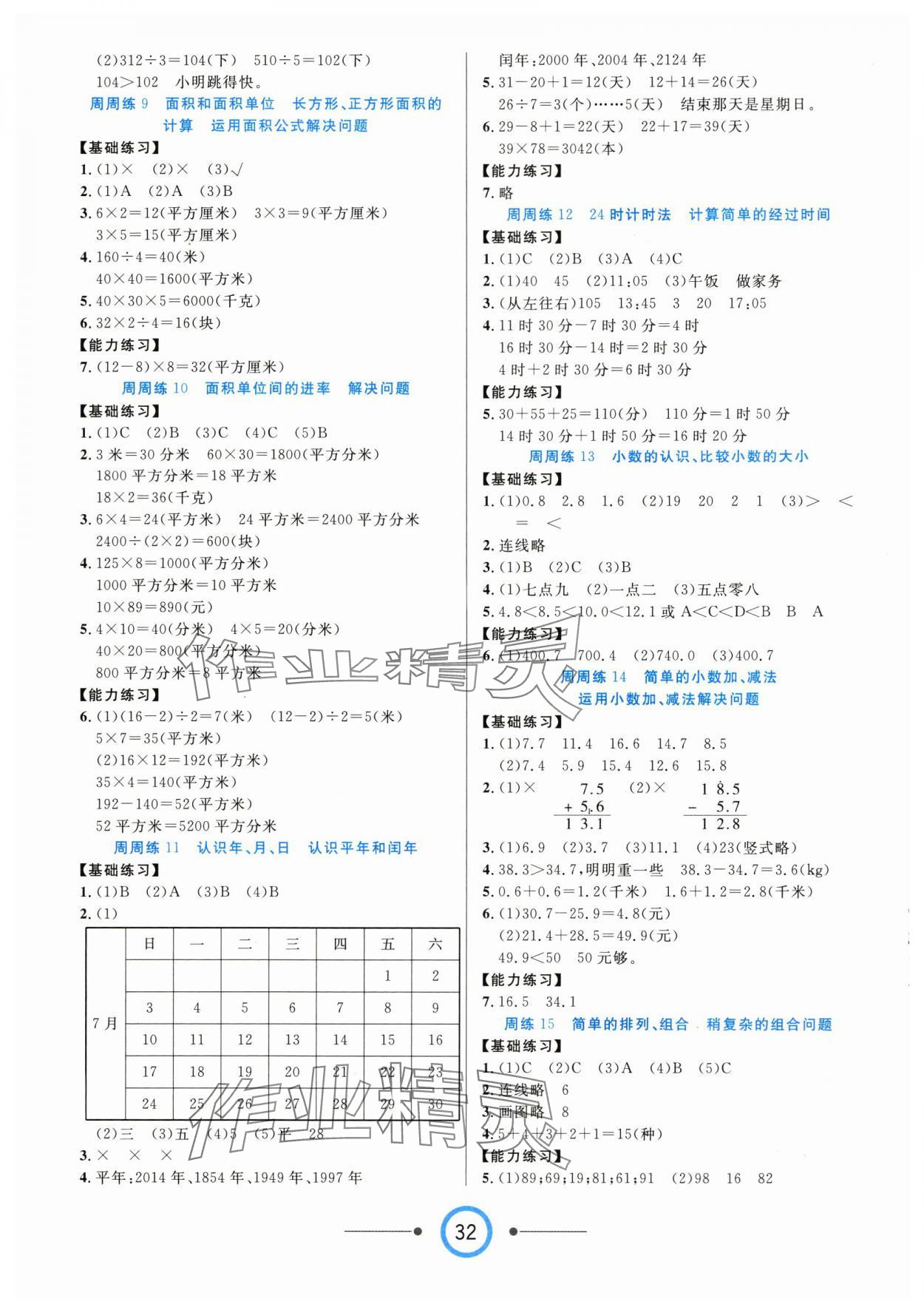 2025年8848学霸一卷通三年级数学下册人教版 第2页