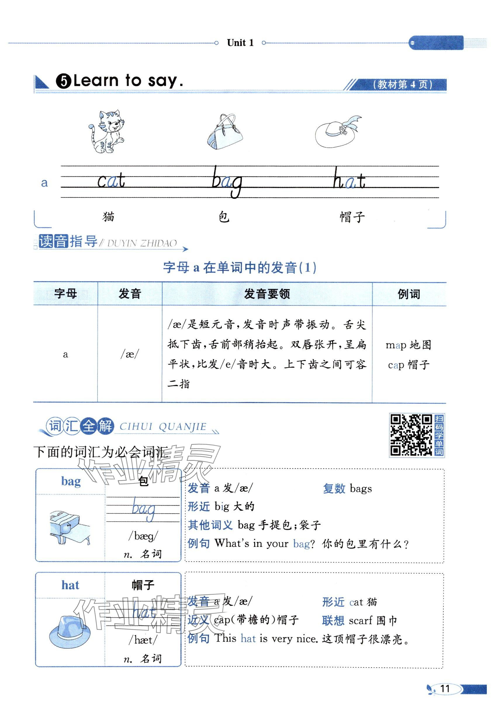 2025年教材課本三年級英語下冊閩教版 參考答案第11頁