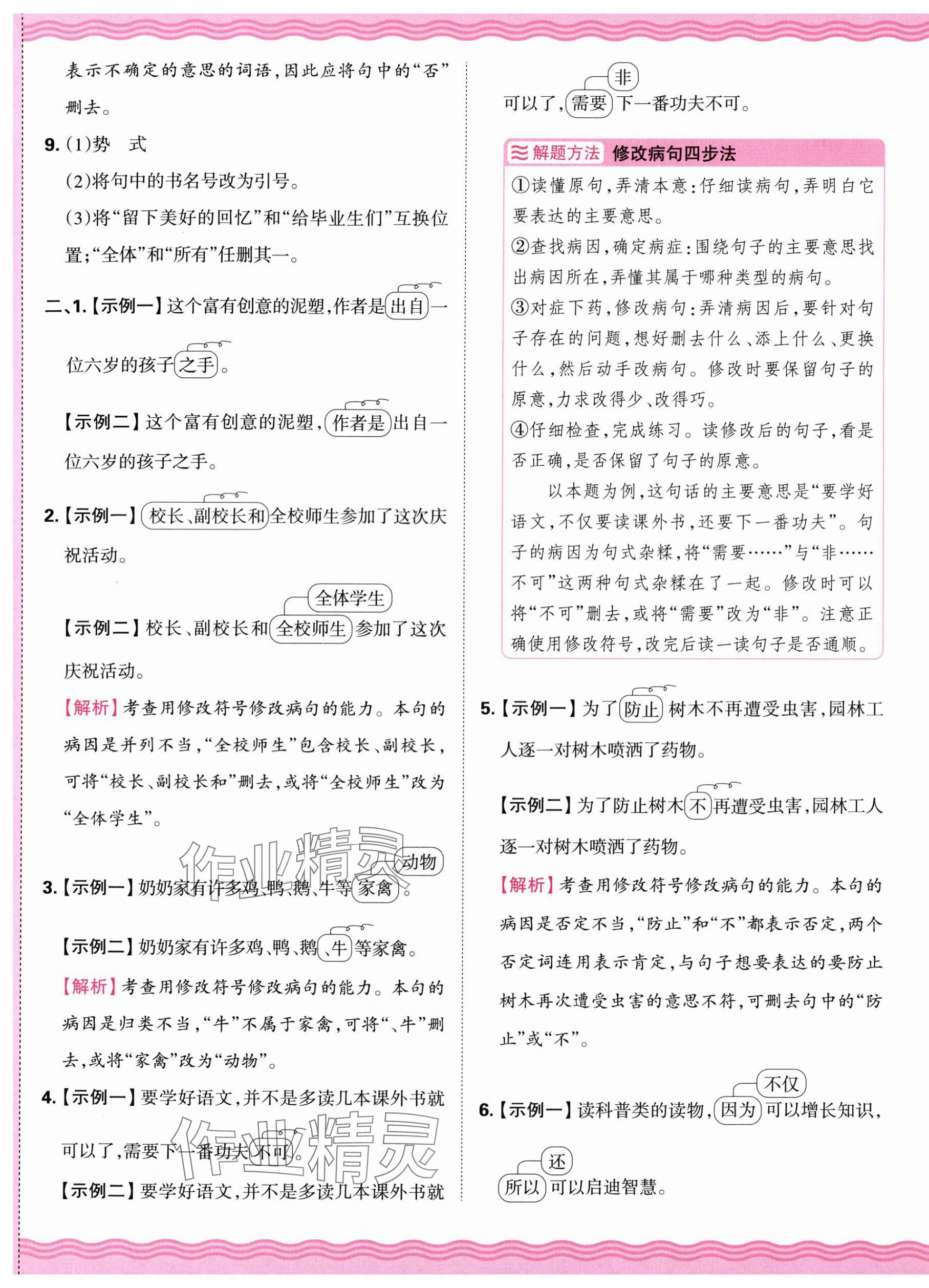 2025年小升初重點校各地真題精編卷語文 第13頁