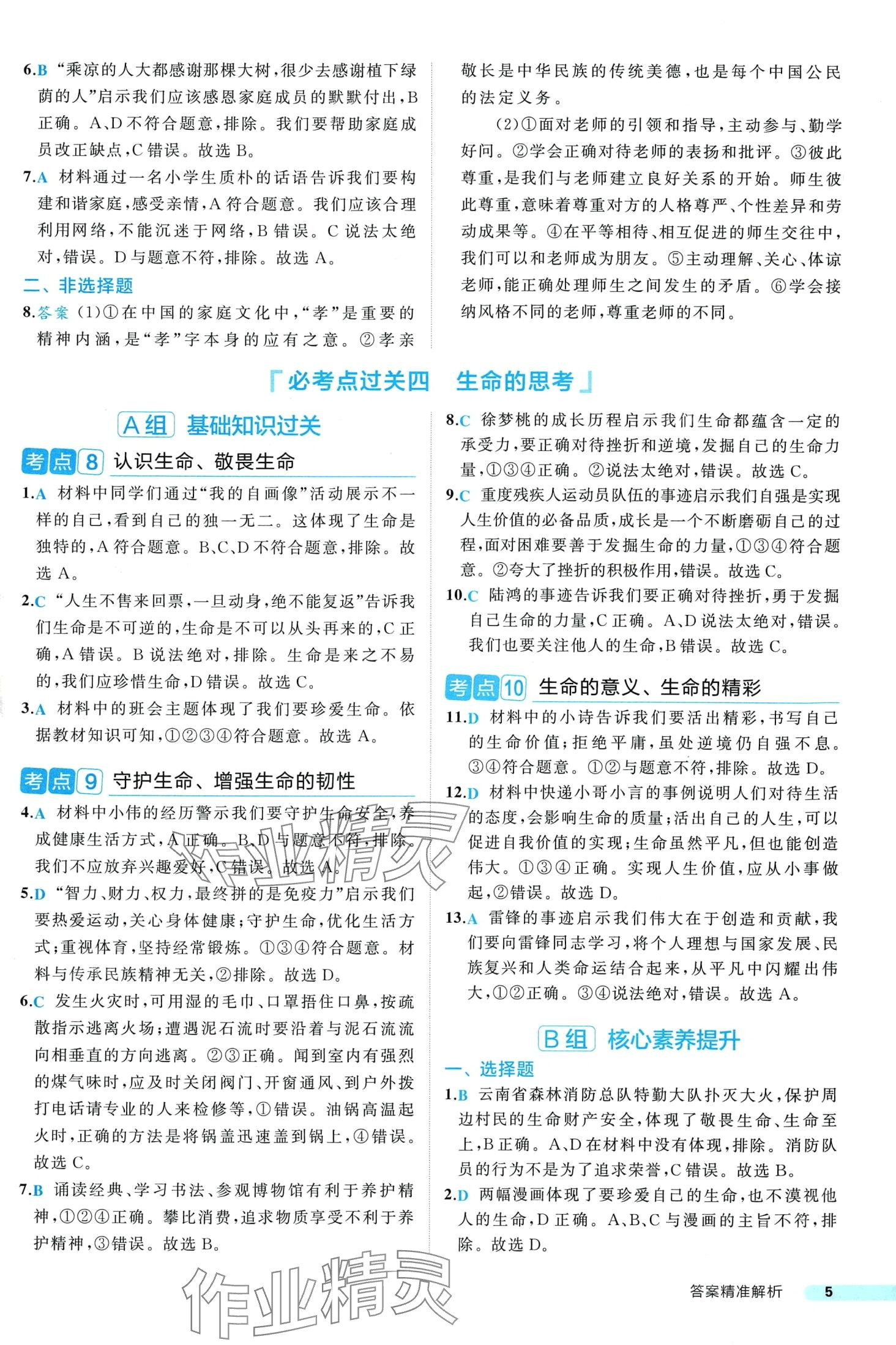 2024年中考真題考點刷道德與法治&nbsp;第5頁