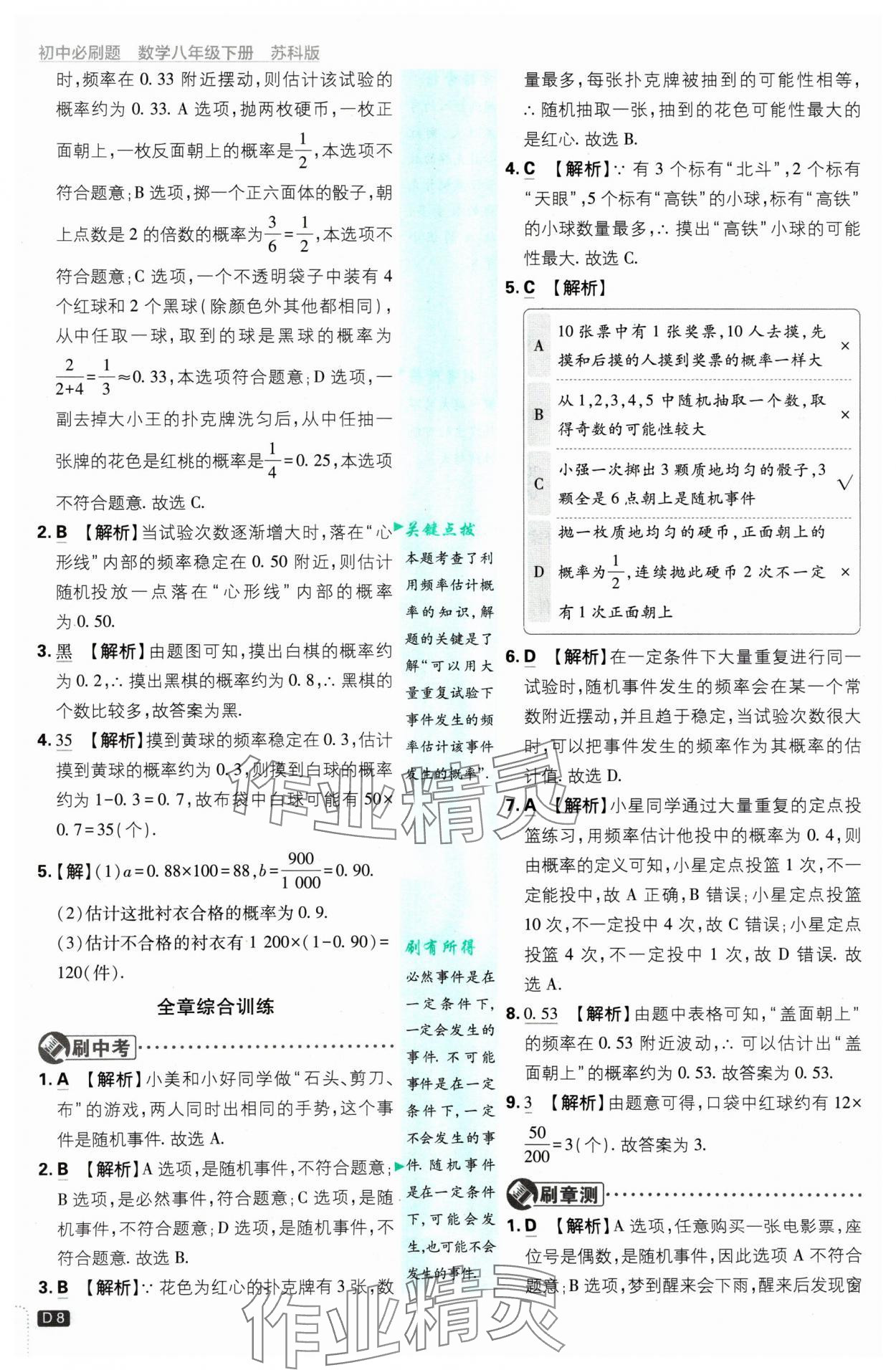 2025年初中必刷題八年級(jí)數(shù)學(xué)下冊(cè)蘇科版 參考答案第8頁