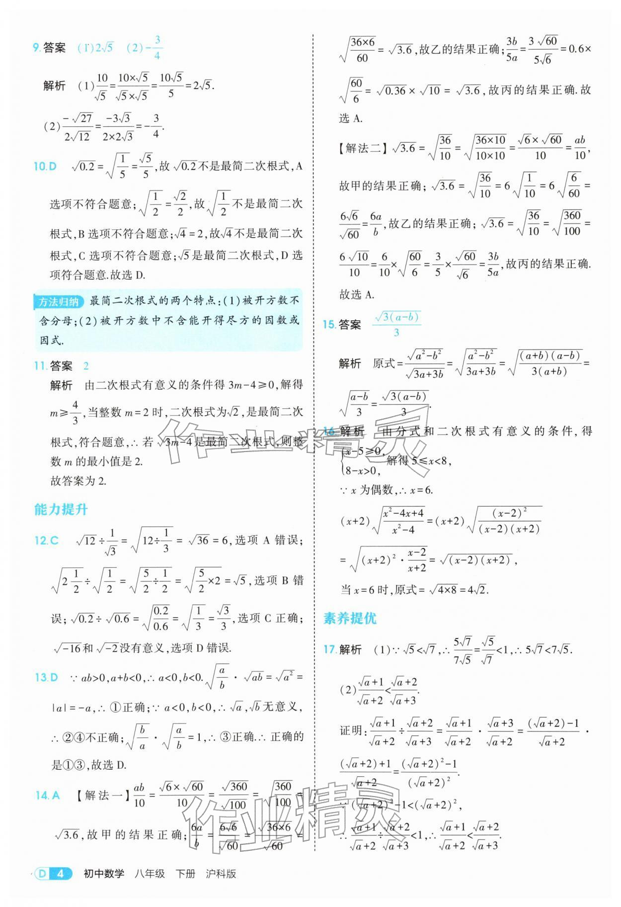 2026年5年中考3年模拟八年级数学下册沪科版&nbsp;第4页