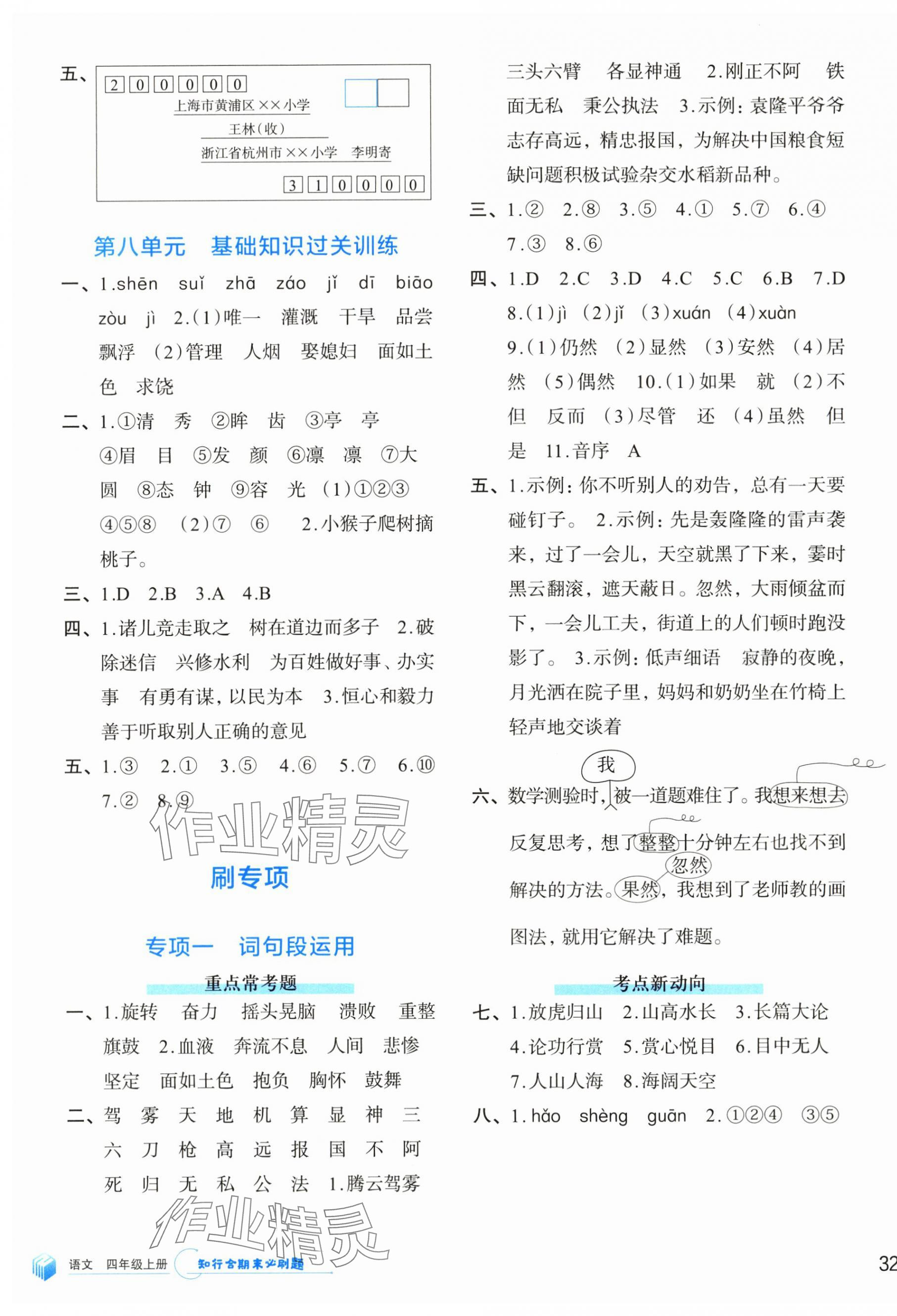 2024年知行合期末必刷題四年級(jí)語(yǔ)文上冊(cè)人教版 第3頁(yè)