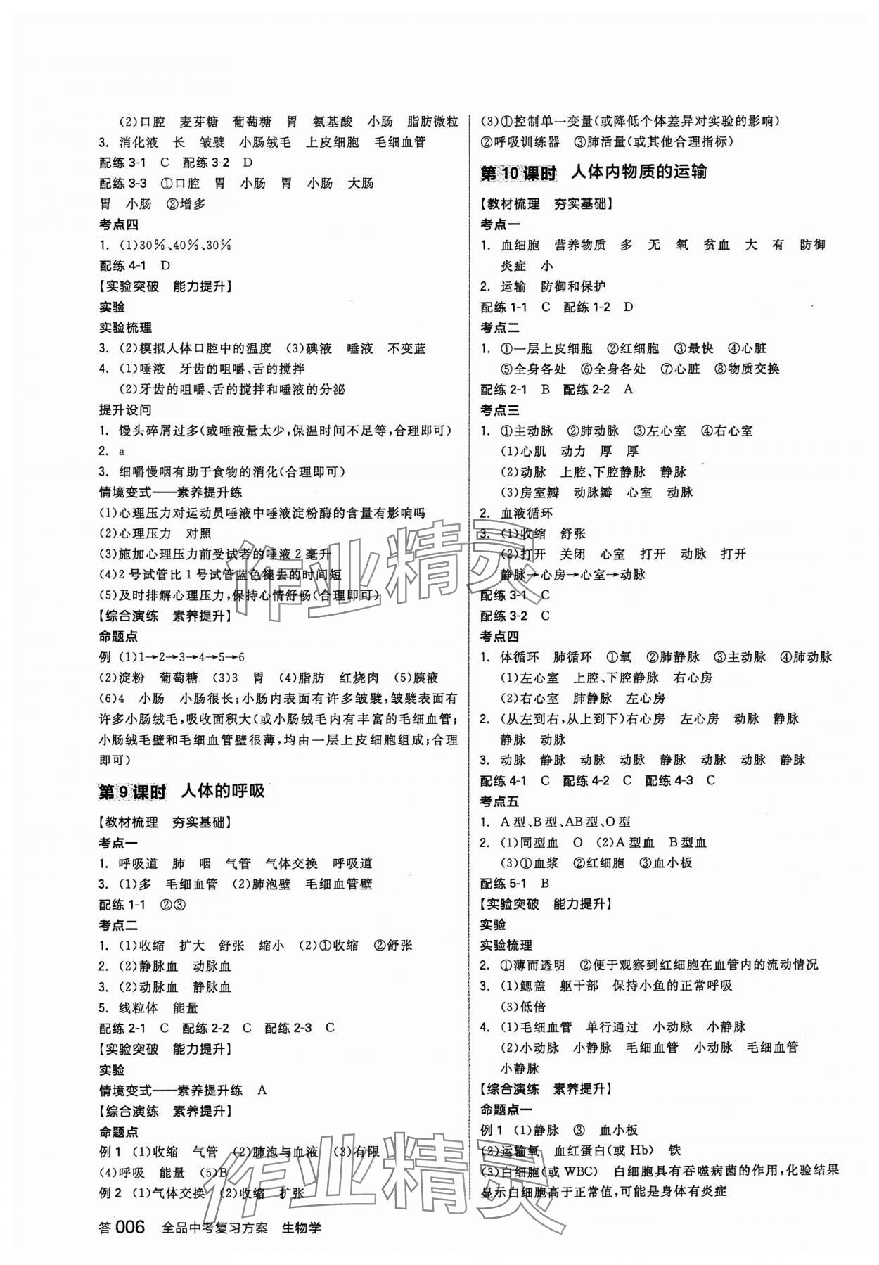 2024年全品中考復(fù)習(xí)方案生物人教版 參考答案第5頁