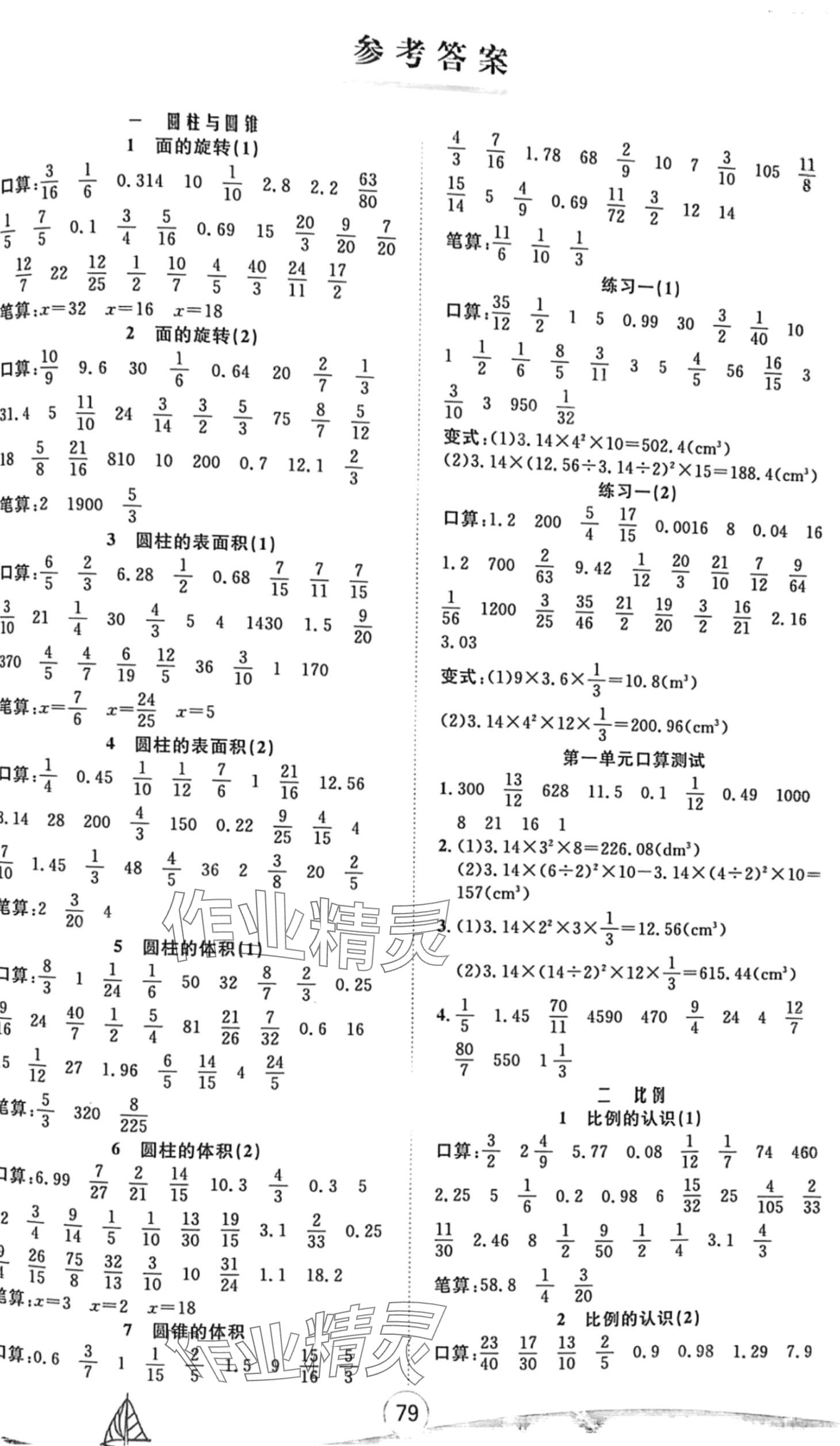 2024年小能手口算術(shù)算六年級(jí)數(shù)學(xué)下冊(cè)北師大版 第1頁(yè)