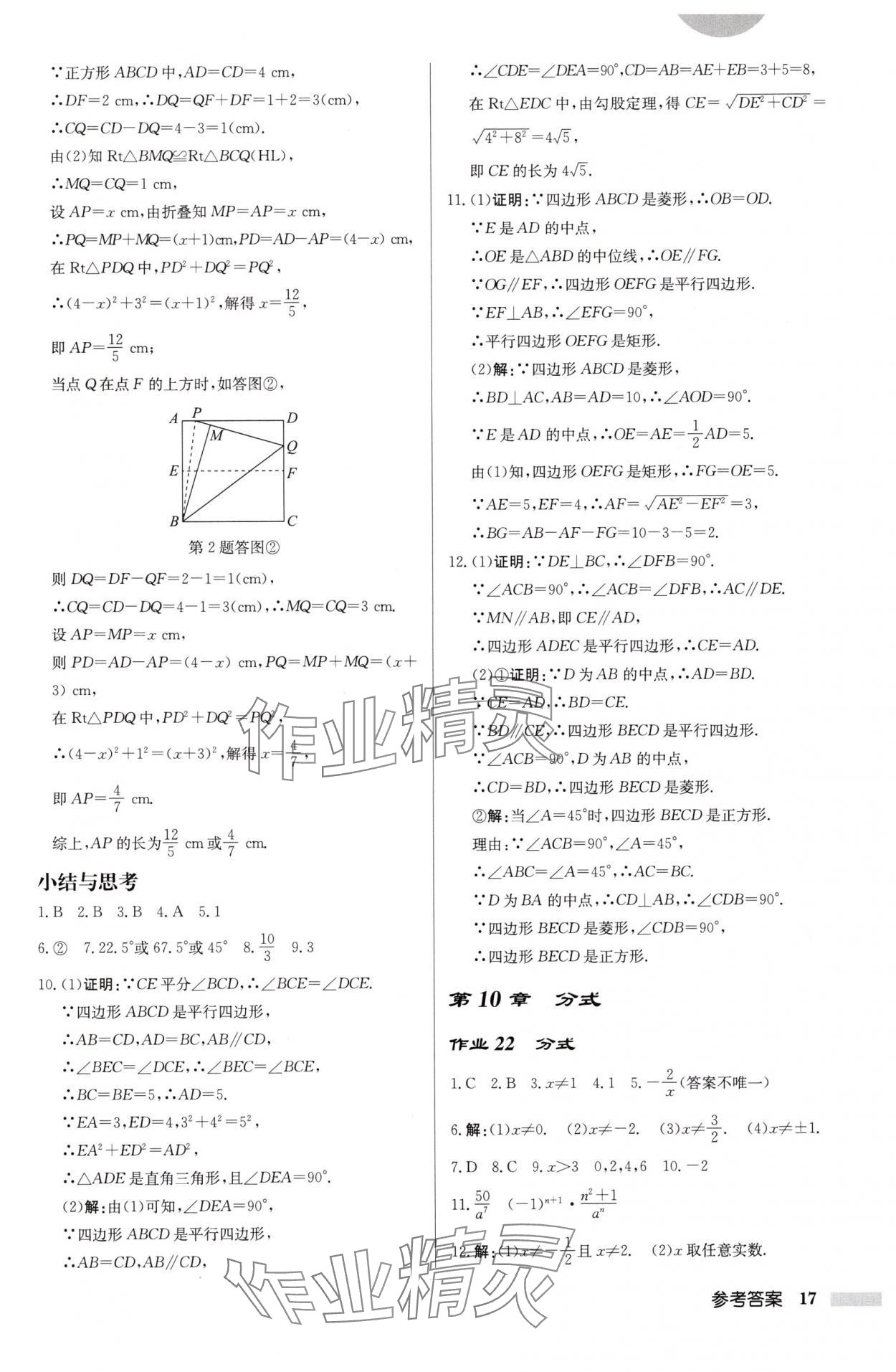 2025年啟東中學(xué)作業(yè)本八年級(jí)數(shù)學(xué)下冊(cè)蘇科版連淮專版 第17頁(yè)